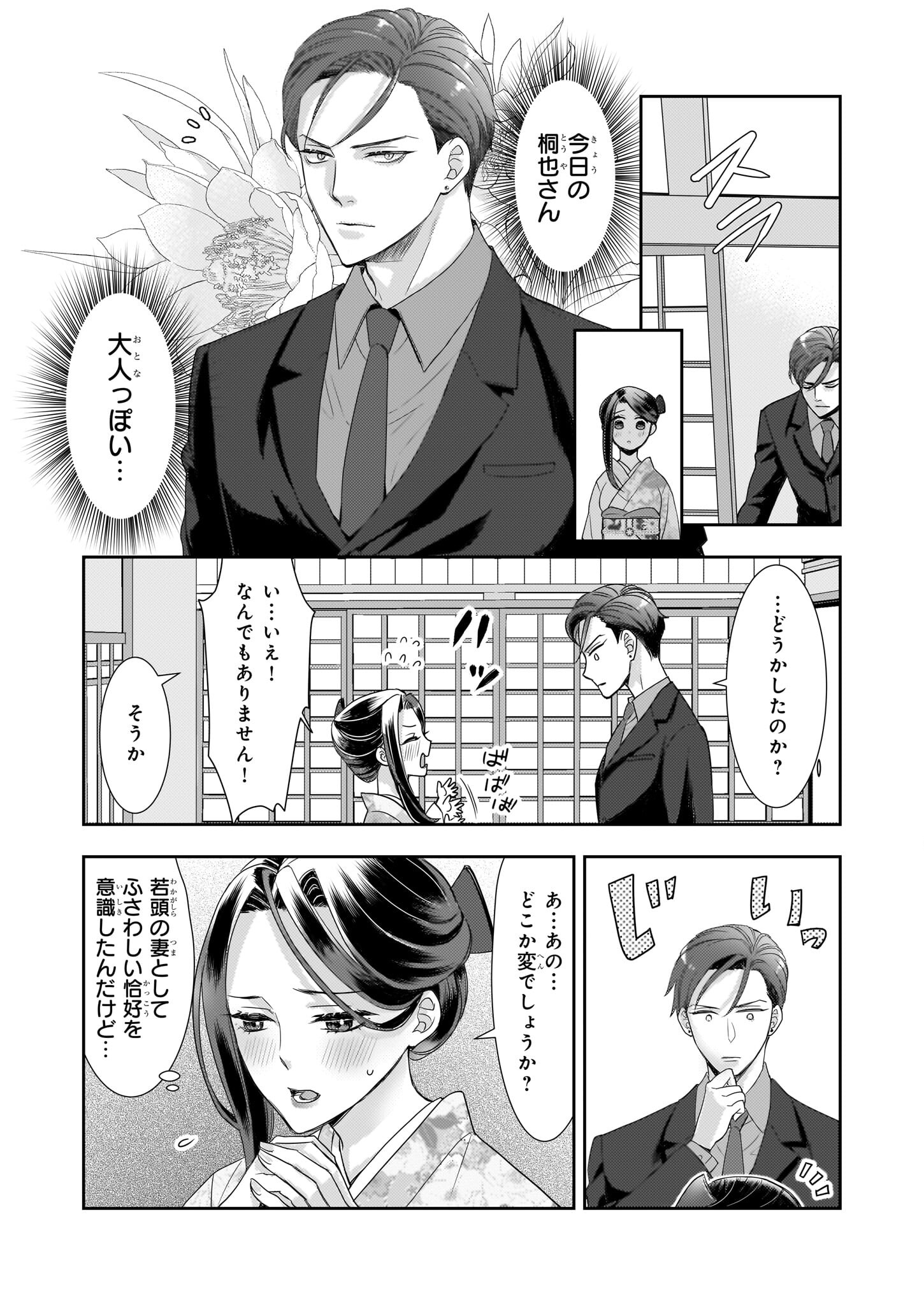 Ijiwaru na Haha to Ane ni Urareta Watashi. Naze ka Wakagashira ni Dekiaisaretemasu Chapter 15 2ページ