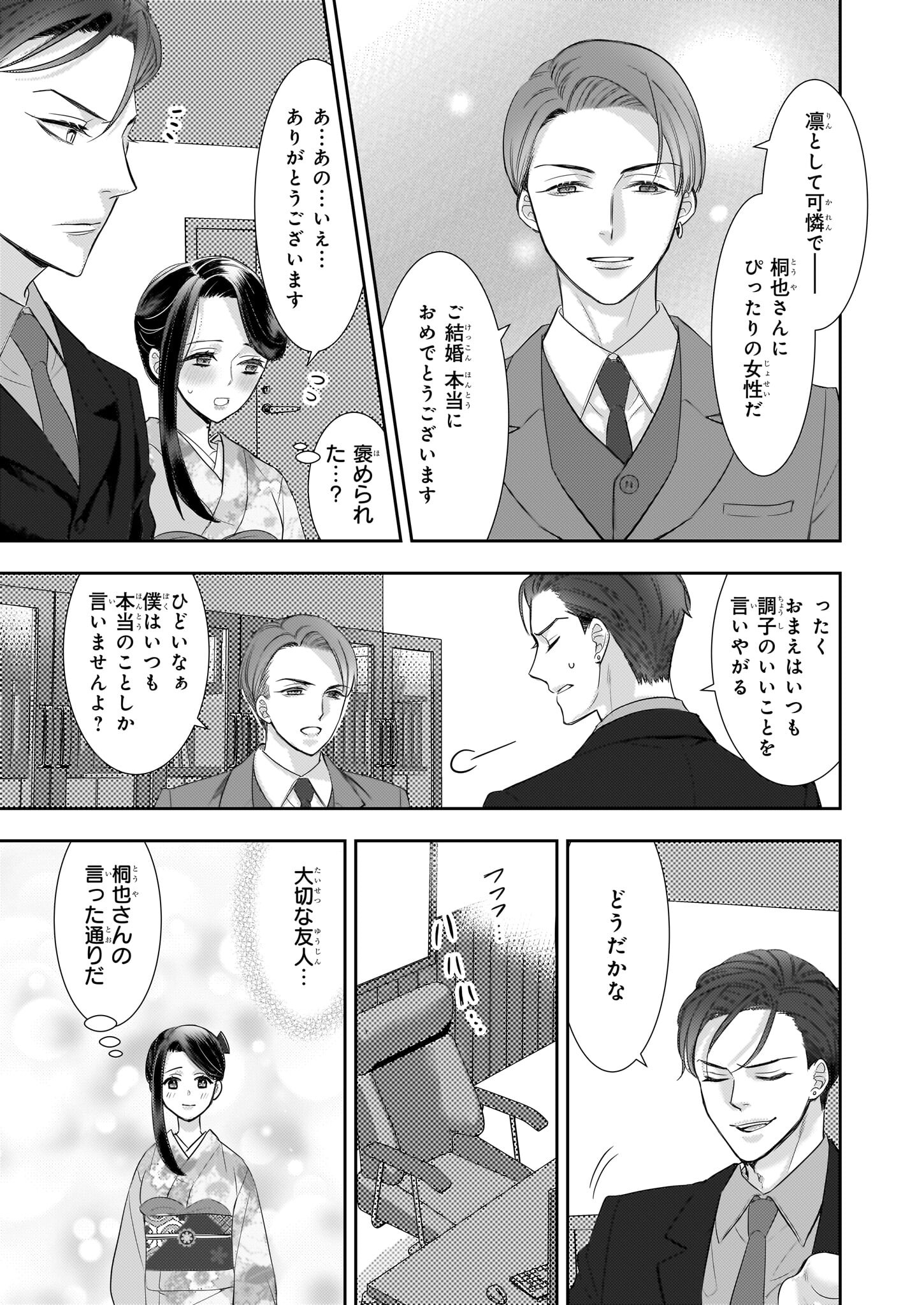 Ijiwaru na Haha to Ane ni Urareta Watashi. Naze ka Wakagashira ni Dekiaisaretemasu Chapter 15 11ページ
