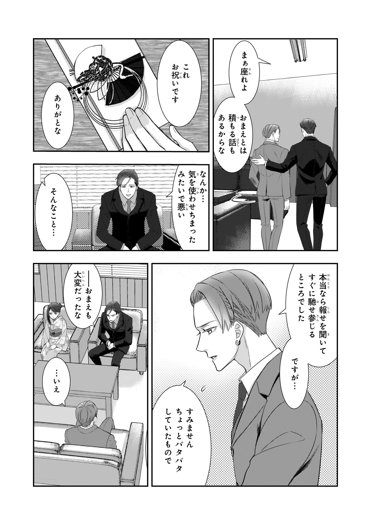 Ijiwaru na Haha to Ane ni Urareta Watashi. Naze ka Wakagashira ni Dekiaisaretemasu Chapter 15 12ページ