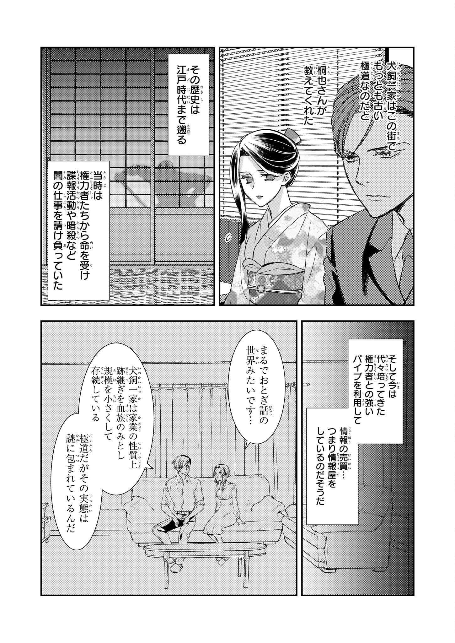Ijiwaru na Haha to Ane ni Urareta Watashi. Naze ka Wakagashira ni Dekiaisaretemasu Chapter 15 13ページ