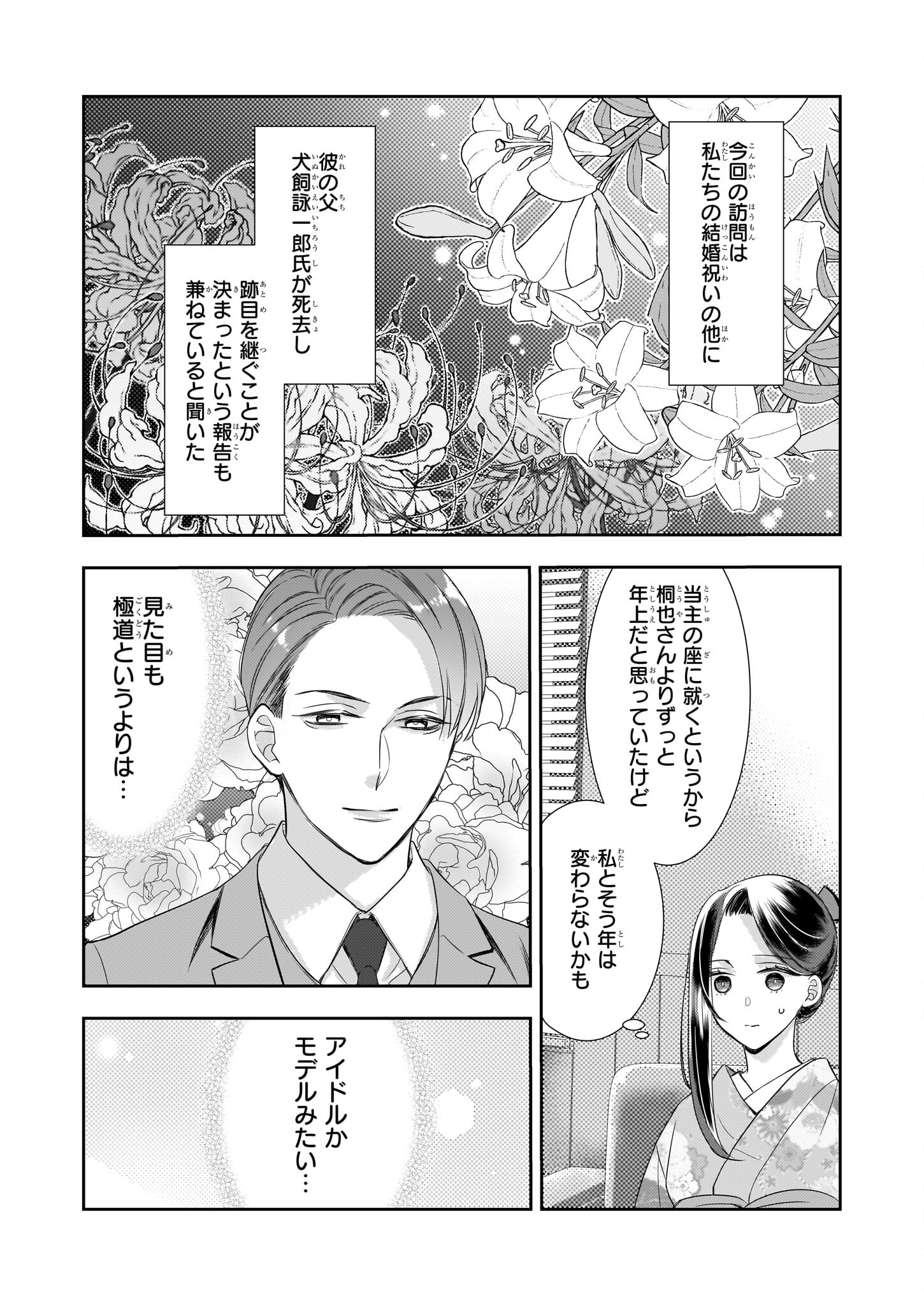 Ijiwaru na Haha to Ane ni Urareta Watashi. Naze ka Wakagashira ni Dekiaisaretemasu Chapter 15 14ページ