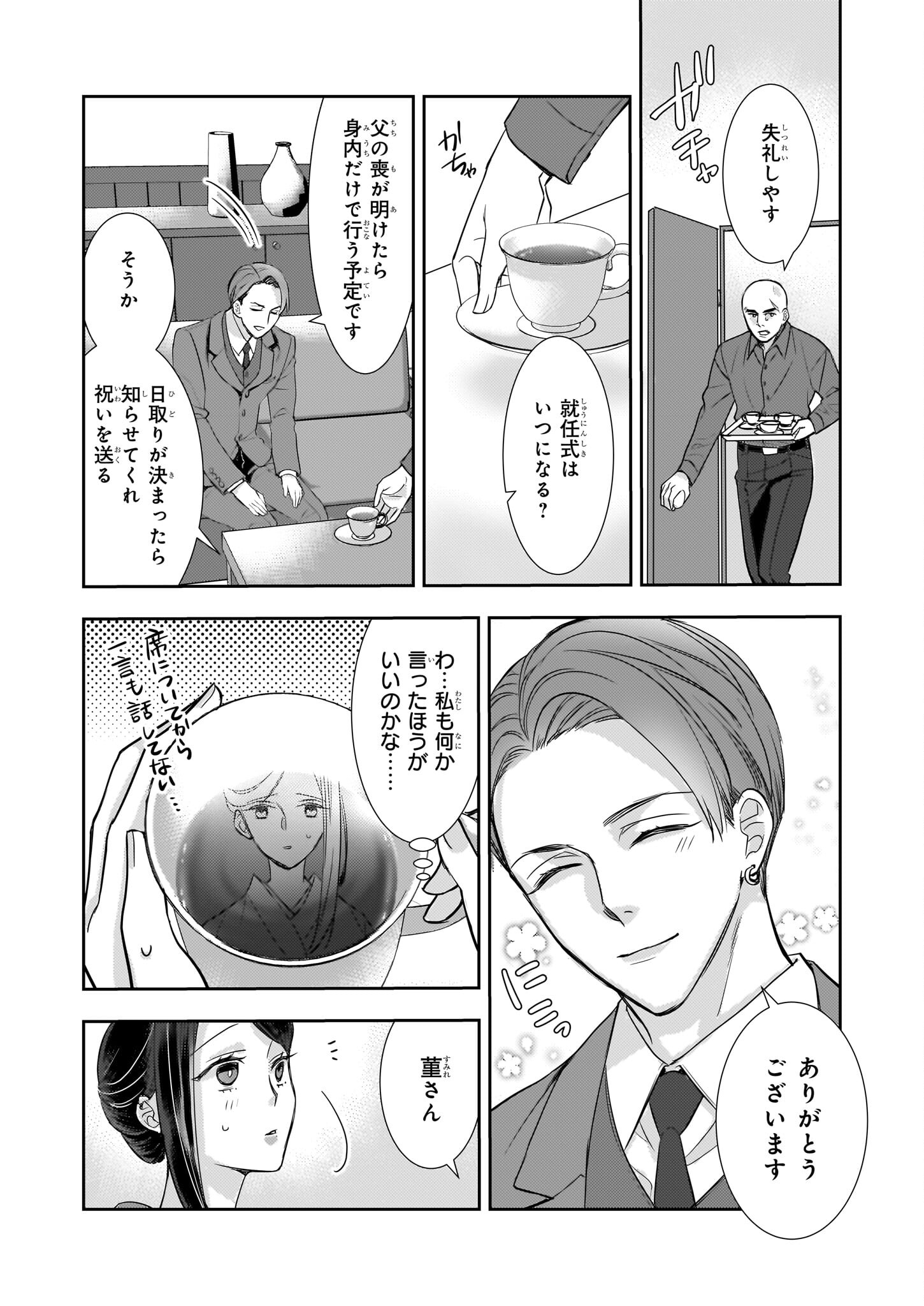 Ijiwaru na Haha to Ane ni Urareta Watashi. Naze ka Wakagashira ni Dekiaisaretemasu Chapter 15 15ページ