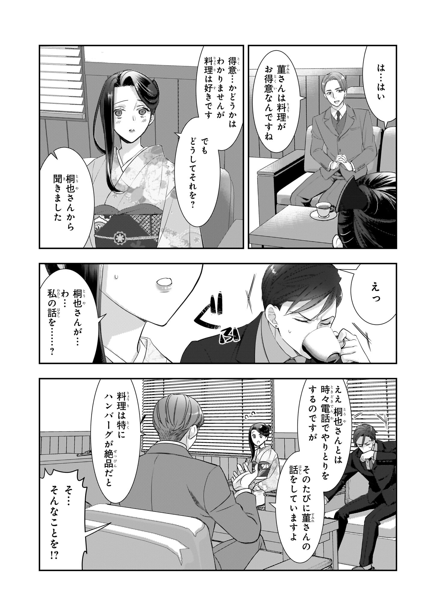Ijiwaru na Haha to Ane ni Urareta Watashi. Naze ka Wakagashira ni Dekiaisaretemasu Chapter 15 16ページ