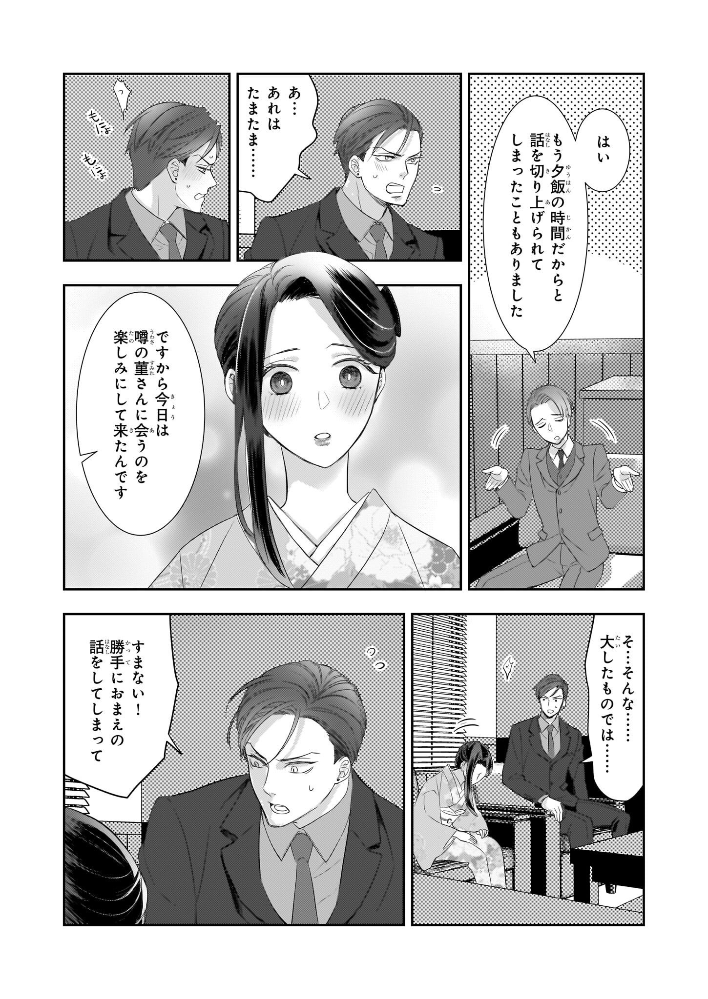 Ijiwaru na Haha to Ane ni Urareta Watashi. Naze ka Wakagashira ni Dekiaisaretemasu Chapter 15 17ページ