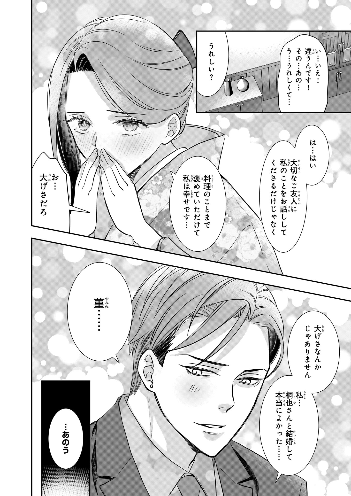 Ijiwaru na Haha to Ane ni Urareta Watashi. Naze ka Wakagashira ni Dekiaisaretemasu Chapter 15 18ページ