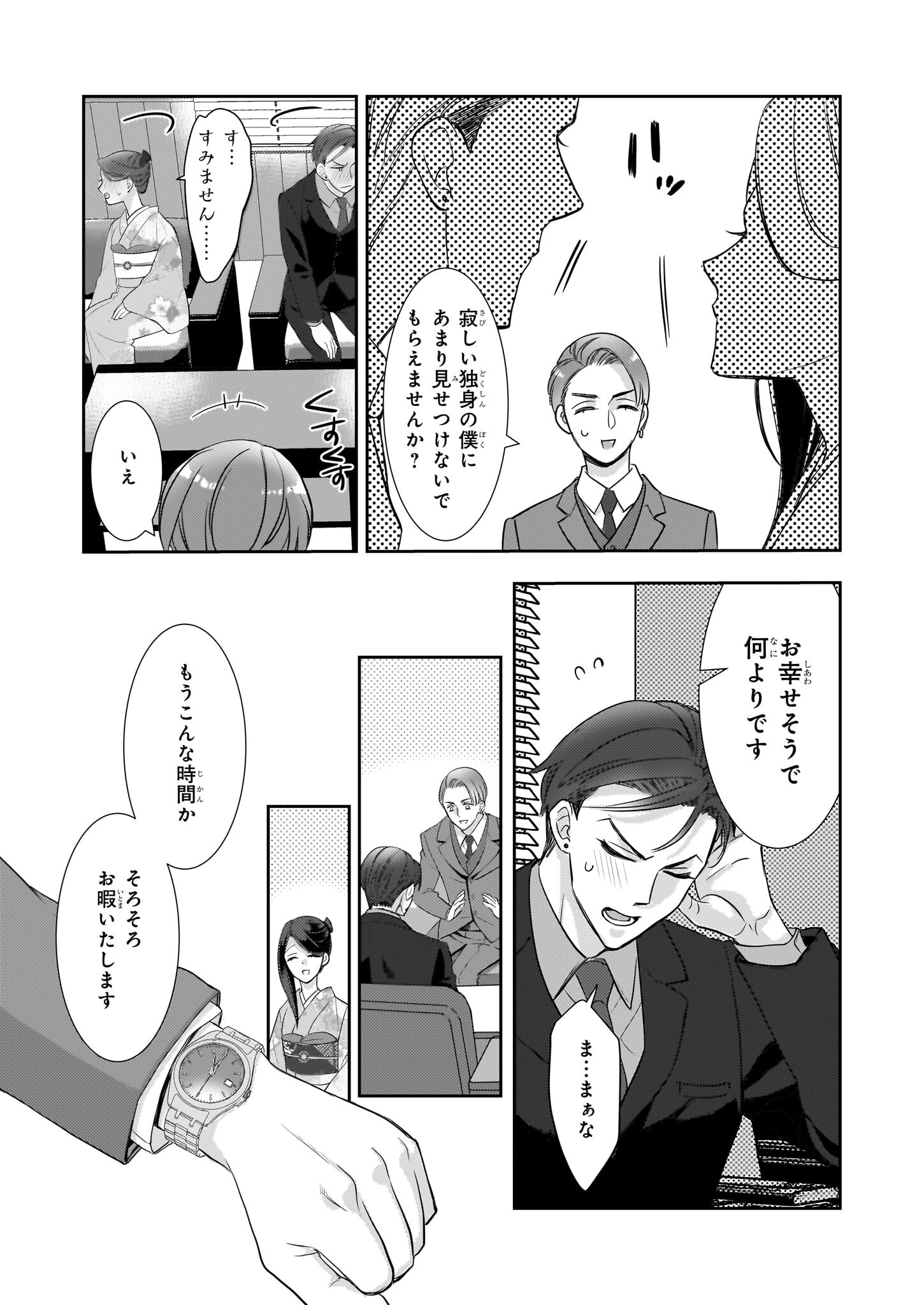 Ijiwaru na Haha to Ane ni Urareta Watashi. Naze ka Wakagashira ni Dekiaisaretemasu Chapter 15 19ページ