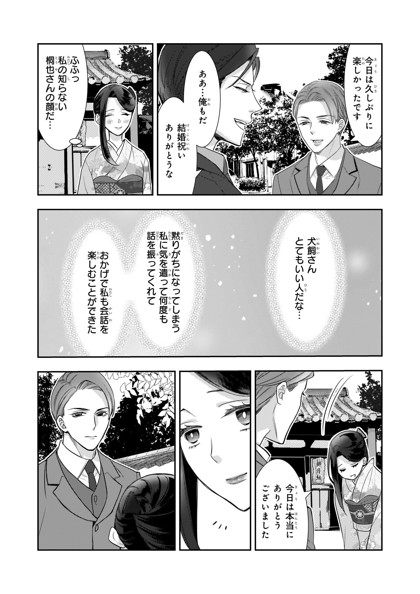 Ijiwaru na Haha to Ane ni Urareta Watashi. Naze ka Wakagashira ni Dekiaisaretemasu Chapter 15 20ページ