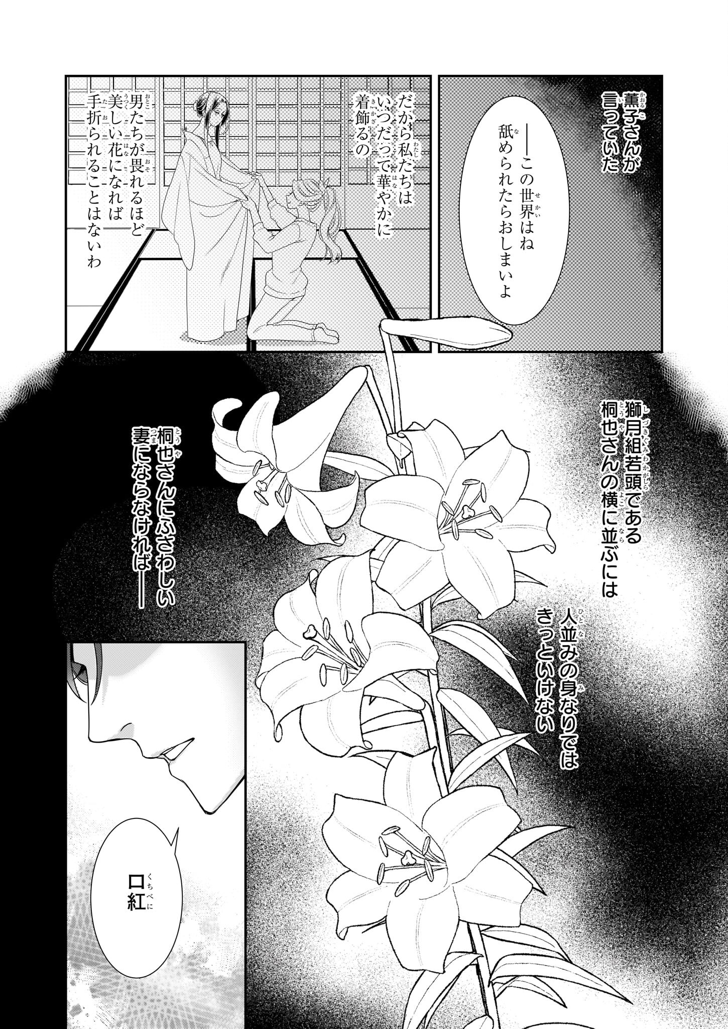 Ijiwaru na Haha to Ane ni Urareta Watashi. Naze ka Wakagashira ni Dekiaisaretemasu Chapter 15 3ページ