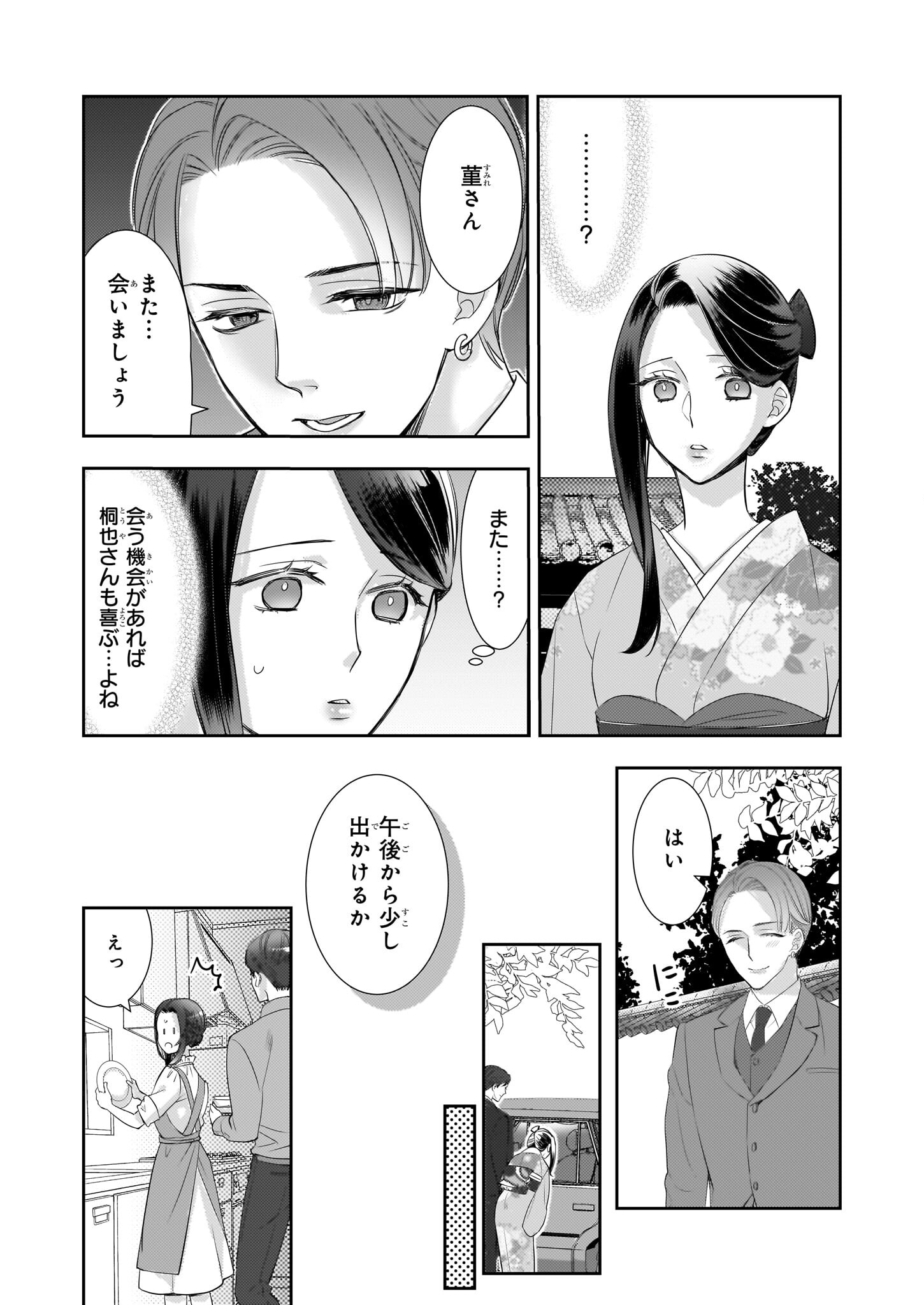 Ijiwaru na Haha to Ane ni Urareta Watashi. Naze ka Wakagashira ni Dekiaisaretemasu Chapter 15 21ページ