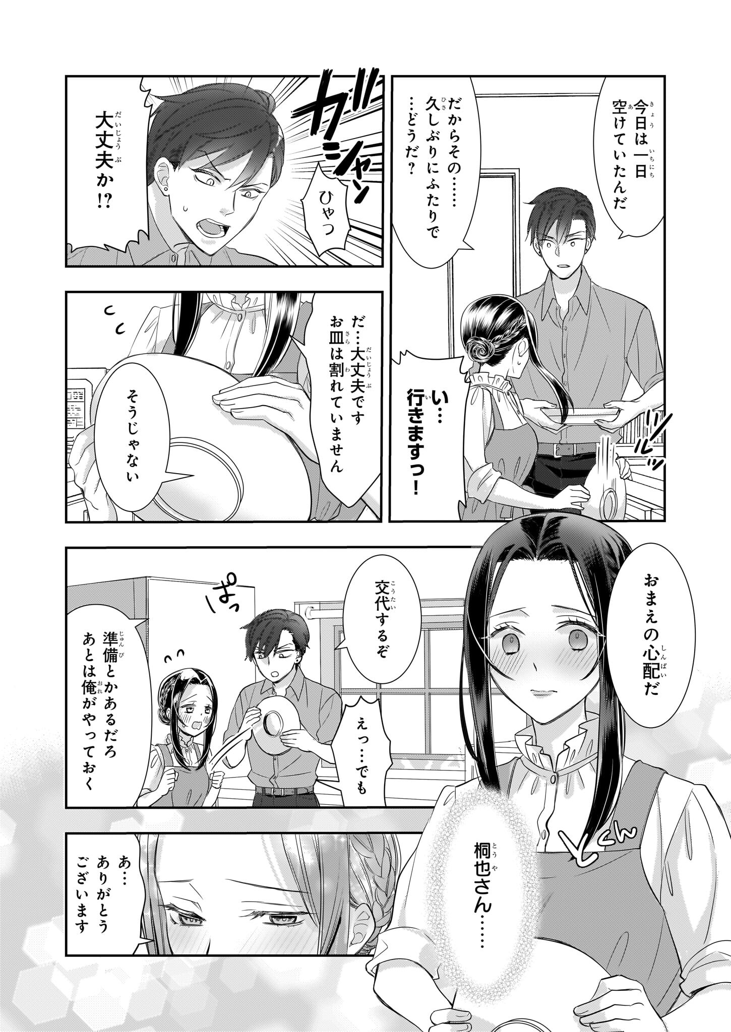 Ijiwaru na Haha to Ane ni Urareta Watashi. Naze ka Wakagashira ni Dekiaisaretemasu Chapter 15 22ページ