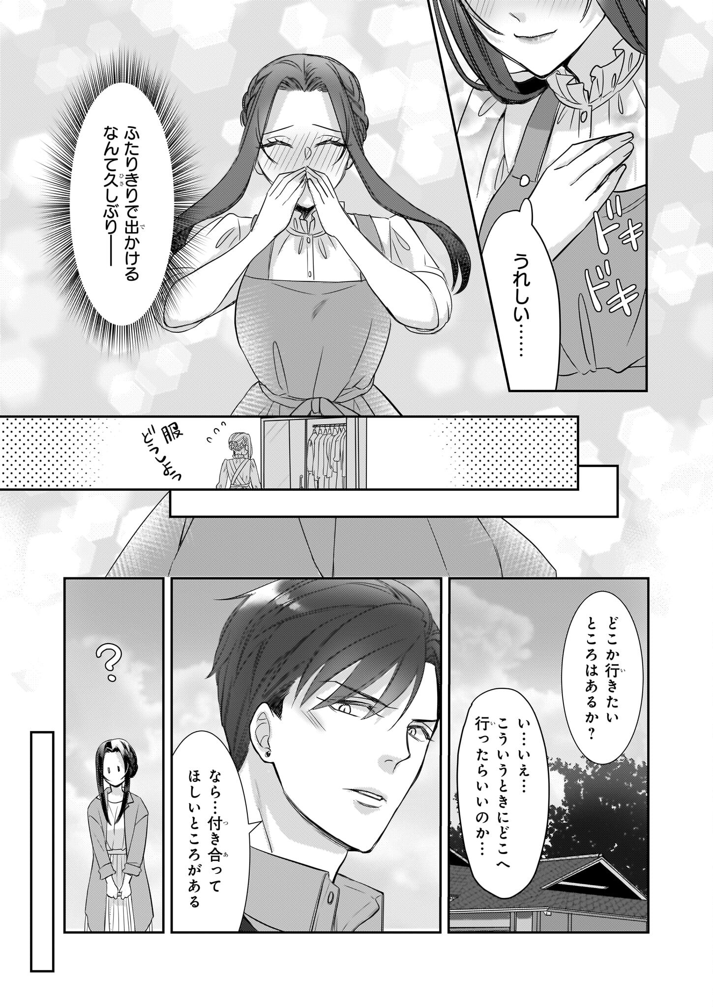 Ijiwaru na Haha to Ane ni Urareta Watashi. Naze ka Wakagashira ni Dekiaisaretemasu Chapter 15 23ページ