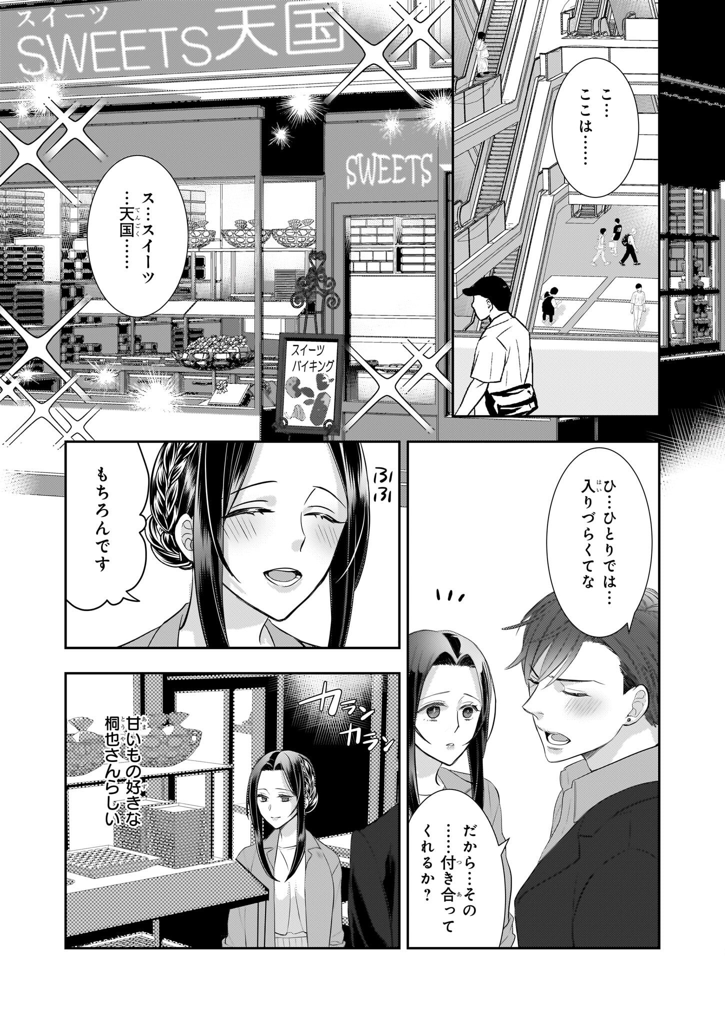 Ijiwaru na Haha to Ane ni Urareta Watashi. Naze ka Wakagashira ni Dekiaisaretemasu Chapter 15 24ページ