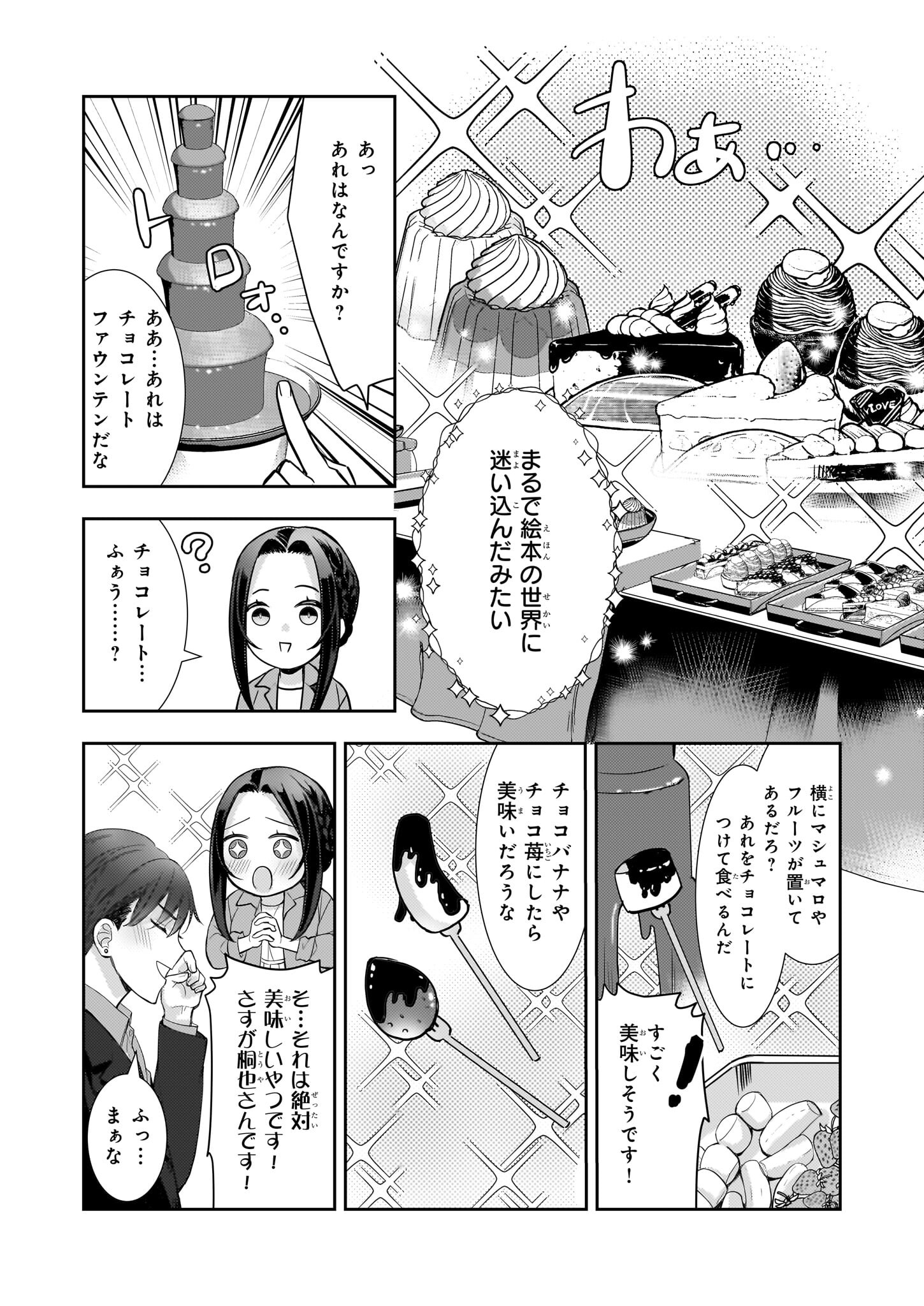Ijiwaru na Haha to Ane ni Urareta Watashi. Naze ka Wakagashira ni Dekiaisaretemasu Chapter 15 25ページ