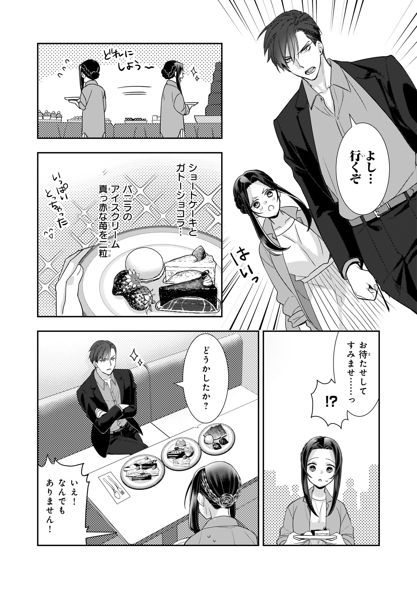 Ijiwaru na Haha to Ane ni Urareta Watashi. Naze ka Wakagashira ni Dekiaisaretemasu Chapter 15 26ページ