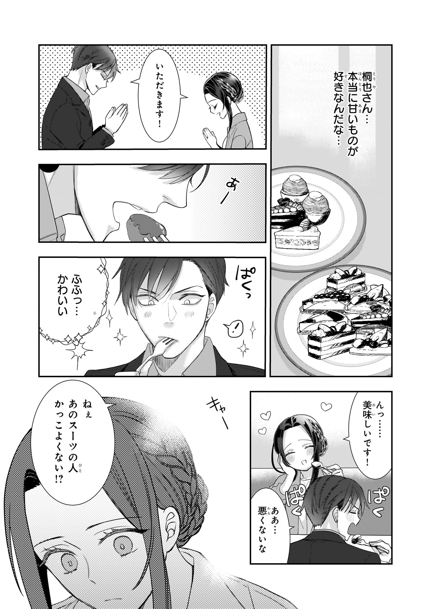 Ijiwaru na Haha to Ane ni Urareta Watashi. Naze ka Wakagashira ni Dekiaisaretemasu Chapter 15 27ページ