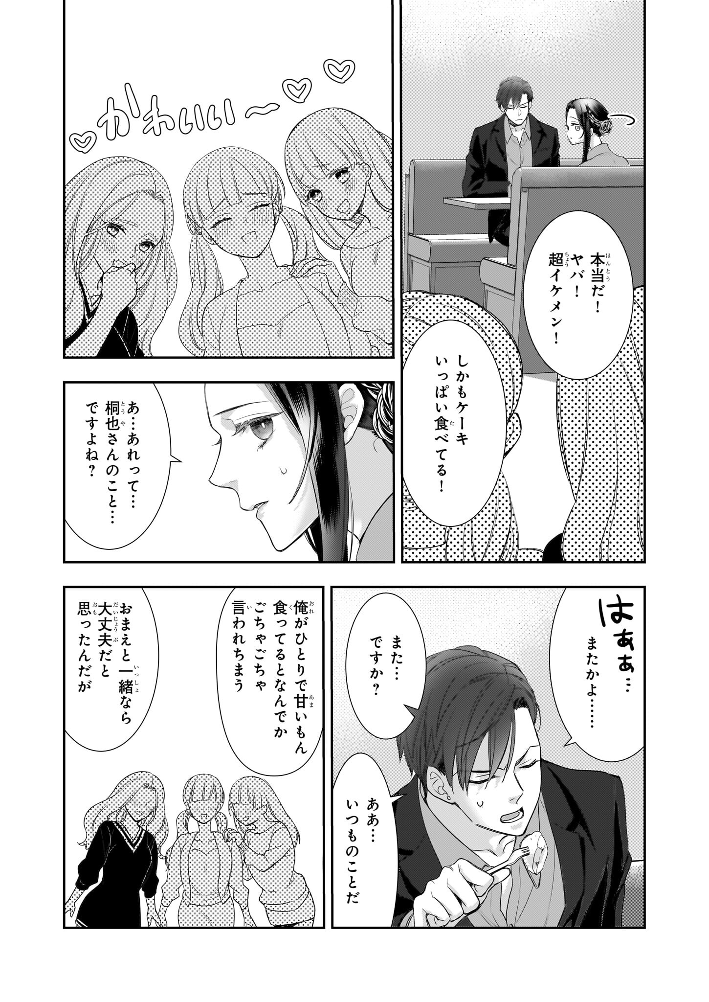 Ijiwaru na Haha to Ane ni Urareta Watashi. Naze ka Wakagashira ni Dekiaisaretemasu Chapter 15 28ページ