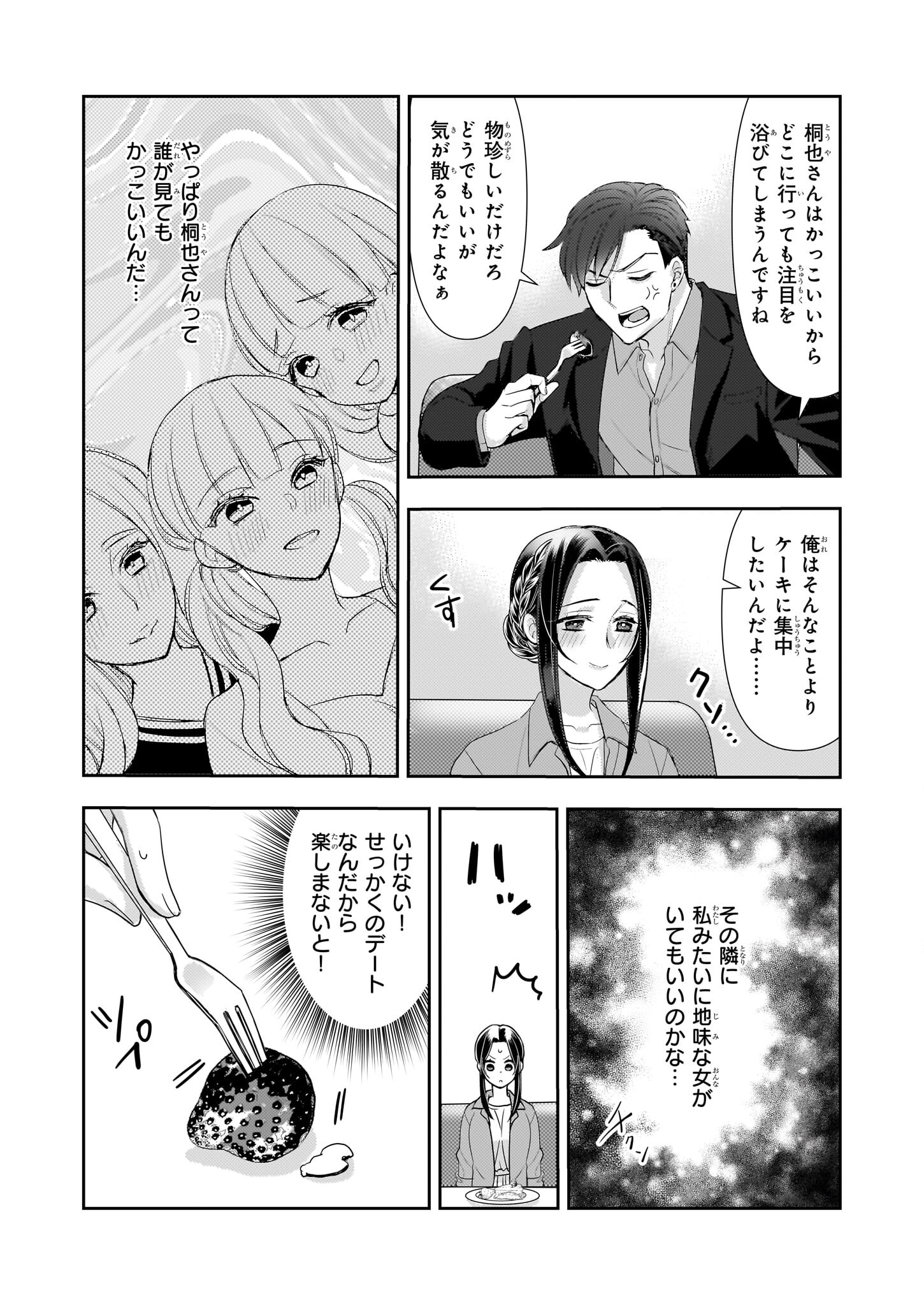 Ijiwaru na Haha to Ane ni Urareta Watashi. Naze ka Wakagashira ni Dekiaisaretemasu Chapter 15 29ページ