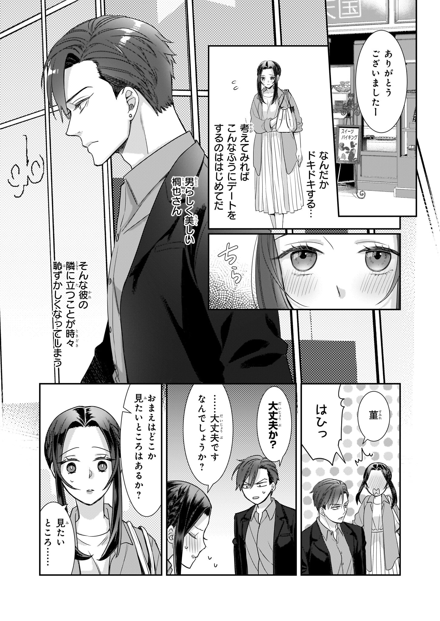 Ijiwaru na Haha to Ane ni Urareta Watashi. Naze ka Wakagashira ni Dekiaisaretemasu Chapter 15 30ページ