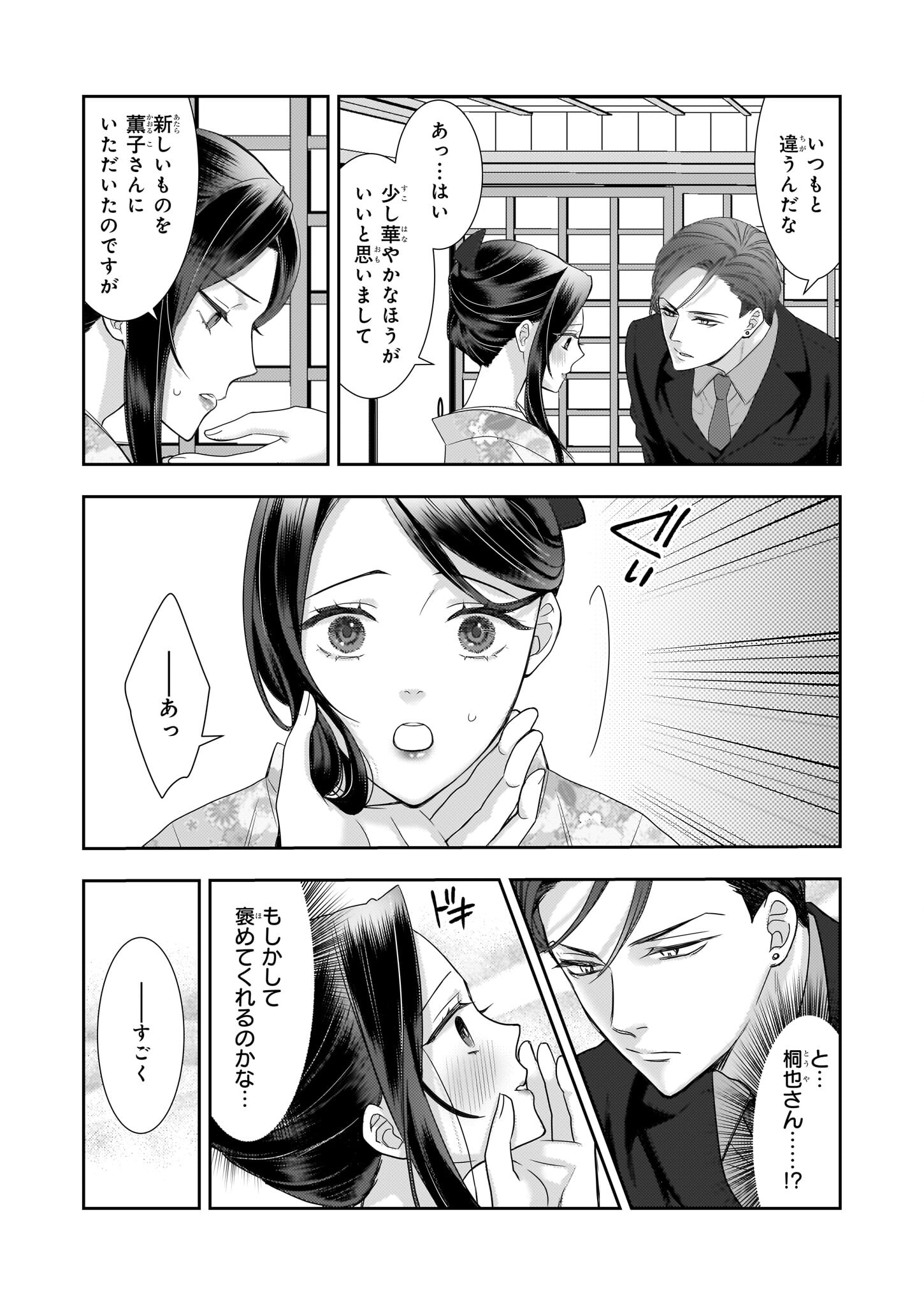 Ijiwaru na Haha to Ane ni Urareta Watashi. Naze ka Wakagashira ni Dekiaisaretemasu Chapter 15 4ページ