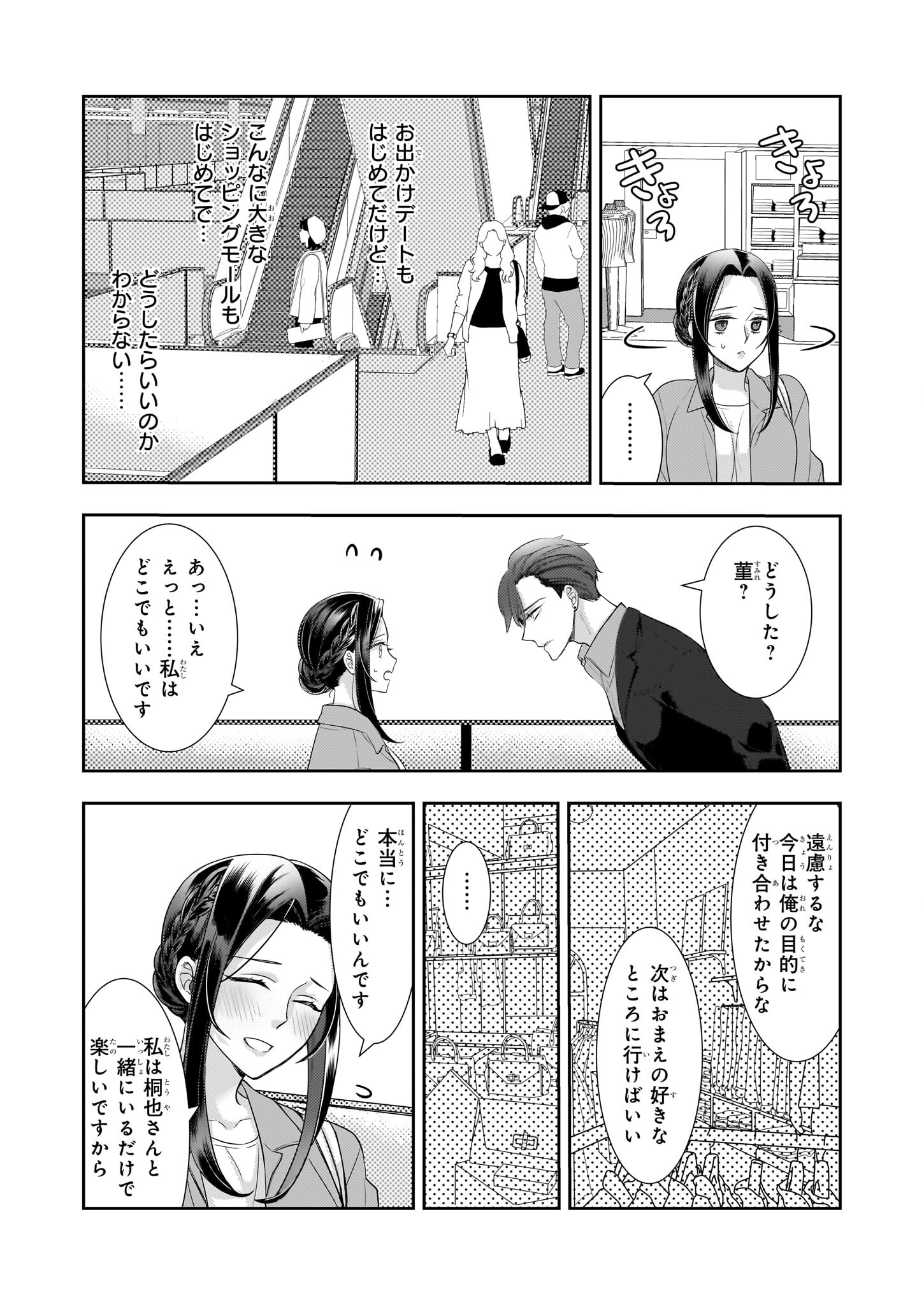 Ijiwaru na Haha to Ane ni Urareta Watashi. Naze ka Wakagashira ni Dekiaisaretemasu Chapter 15 31ページ
