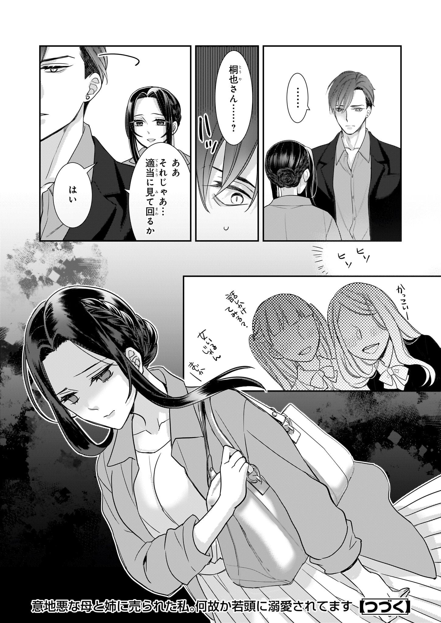 Ijiwaru na Haha to Ane ni Urareta Watashi. Naze ka Wakagashira ni Dekiaisaretemasu Chapter 15 32ページ