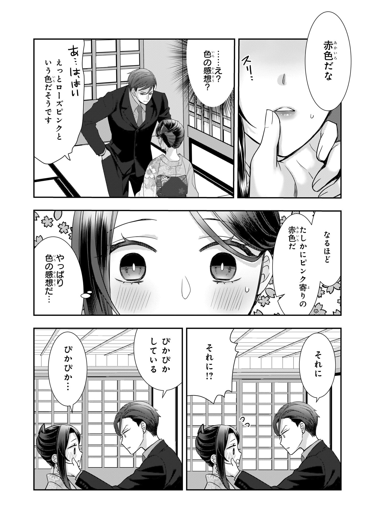 Ijiwaru na Haha to Ane ni Urareta Watashi. Naze ka Wakagashira ni Dekiaisaretemasu Chapter 15 5ページ