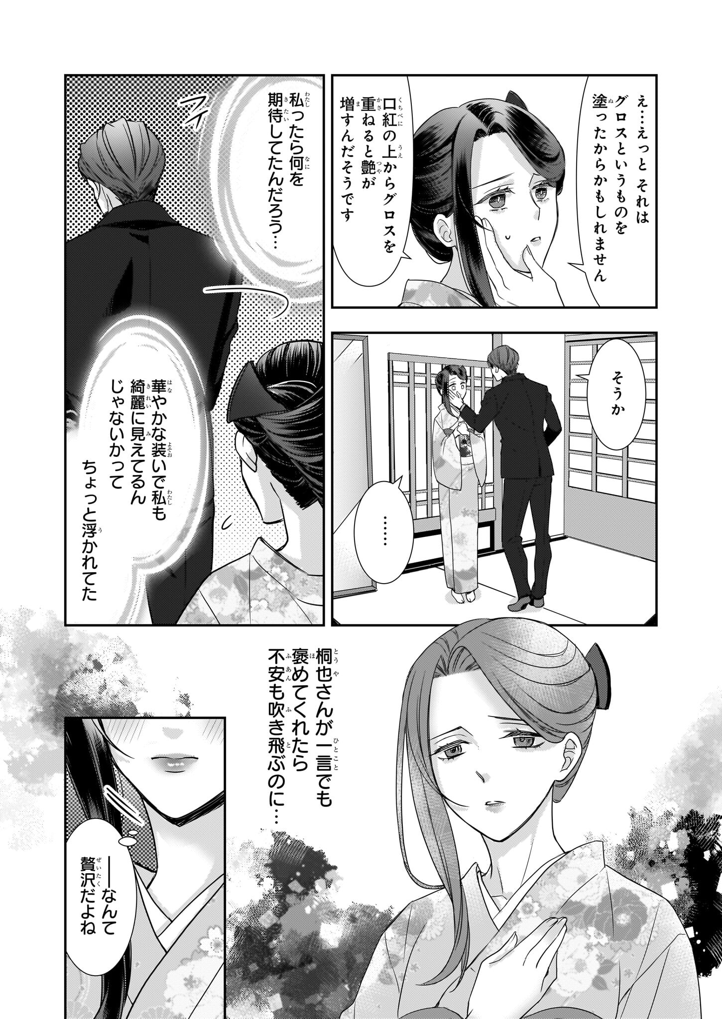 Ijiwaru na Haha to Ane ni Urareta Watashi. Naze ka Wakagashira ni Dekiaisaretemasu Chapter 15 6ページ