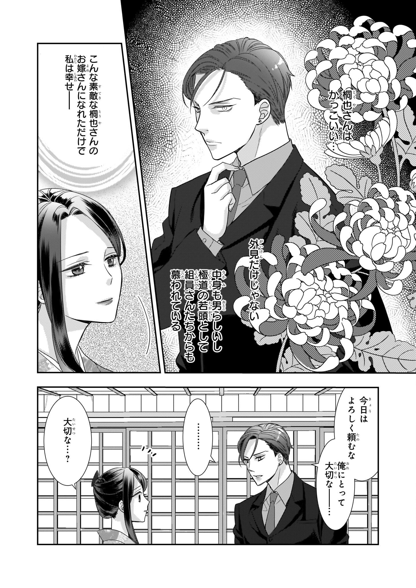 Ijiwaru na Haha to Ane ni Urareta Watashi. Naze ka Wakagashira ni Dekiaisaretemasu Chapter 15 7ページ