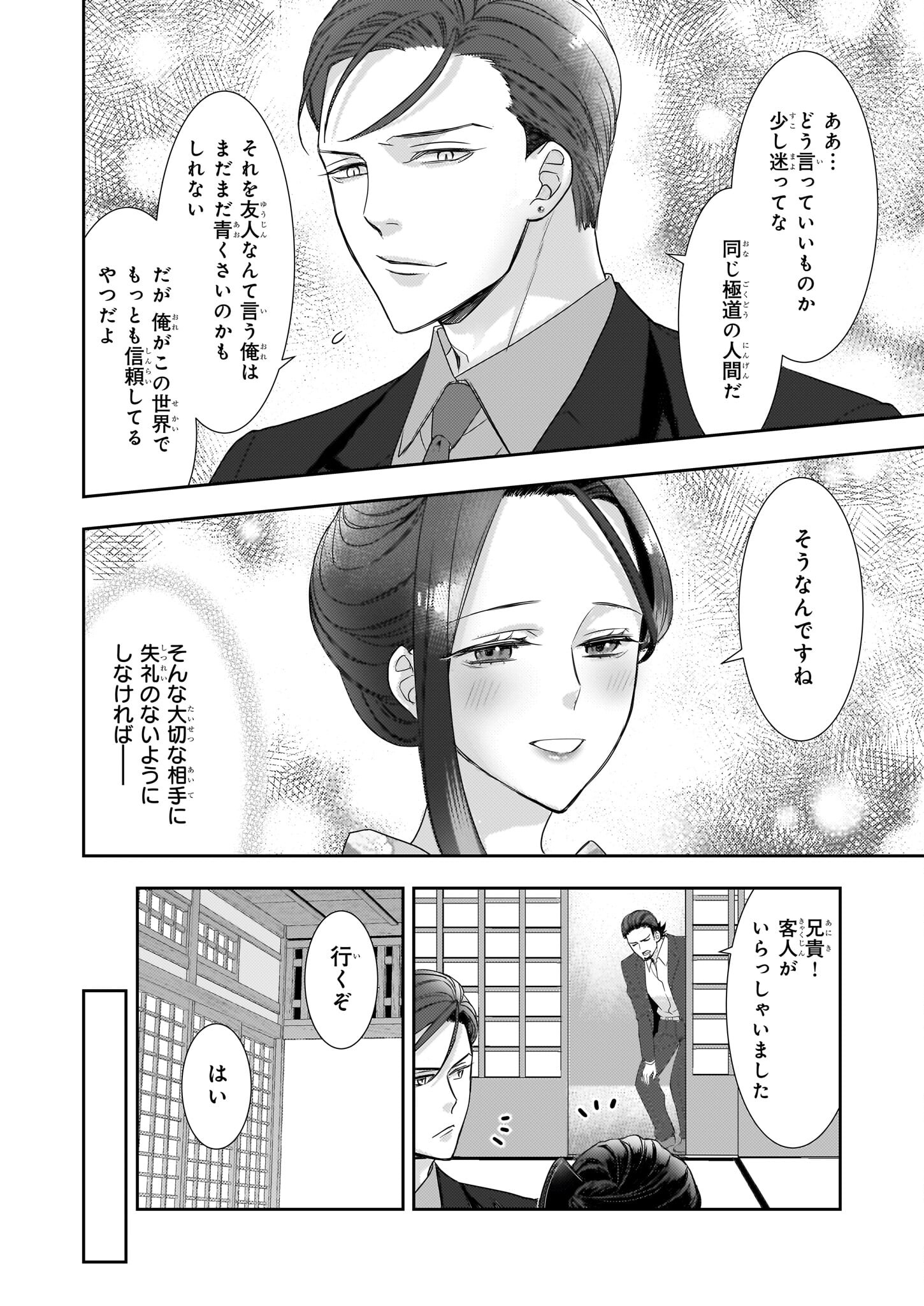 Ijiwaru na Haha to Ane ni Urareta Watashi. Naze ka Wakagashira ni Dekiaisaretemasu Chapter 15 8ページ