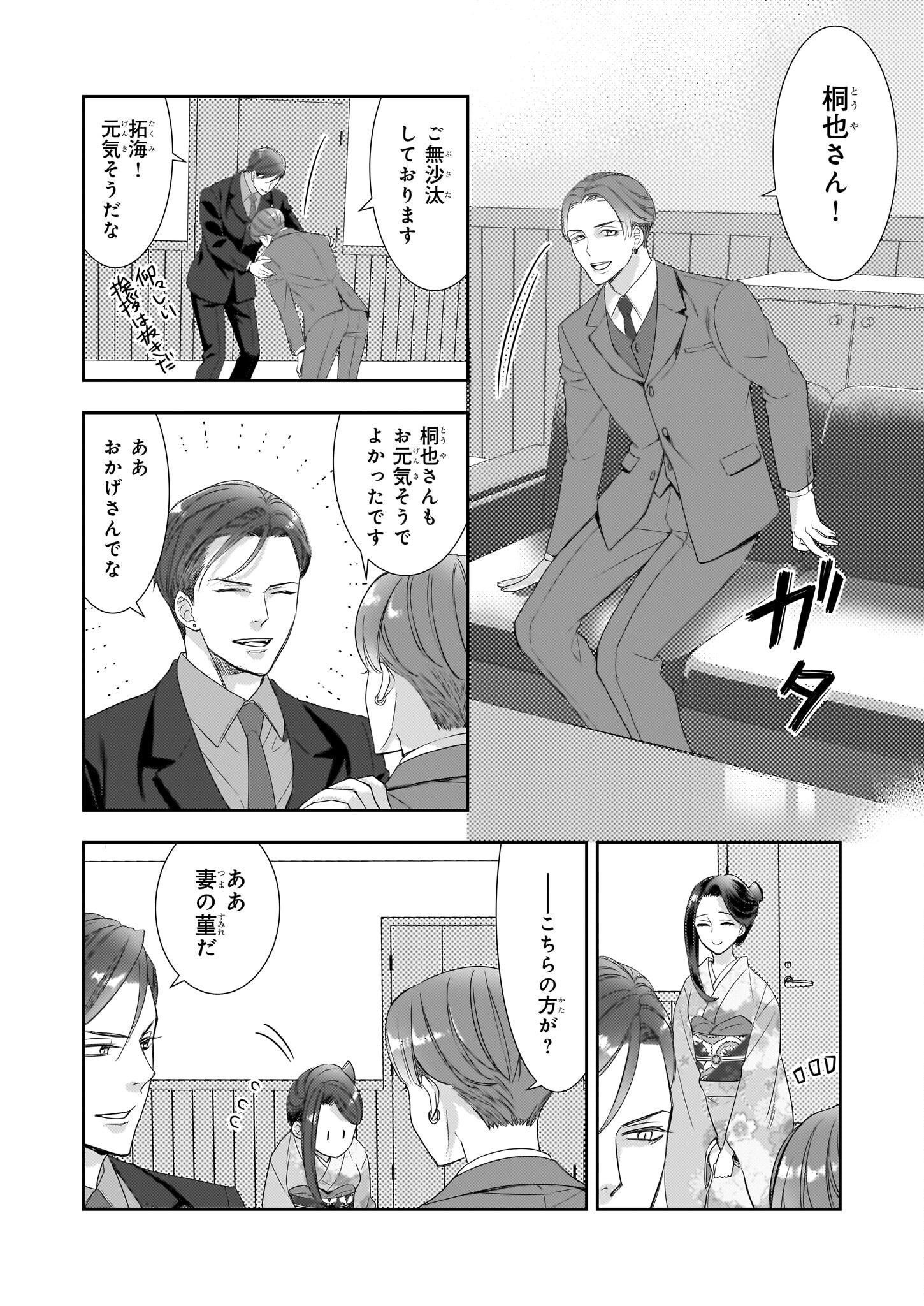Ijiwaru na Haha to Ane ni Urareta Watashi. Naze ka Wakagashira ni Dekiaisaretemasu Chapter 15 9ページ