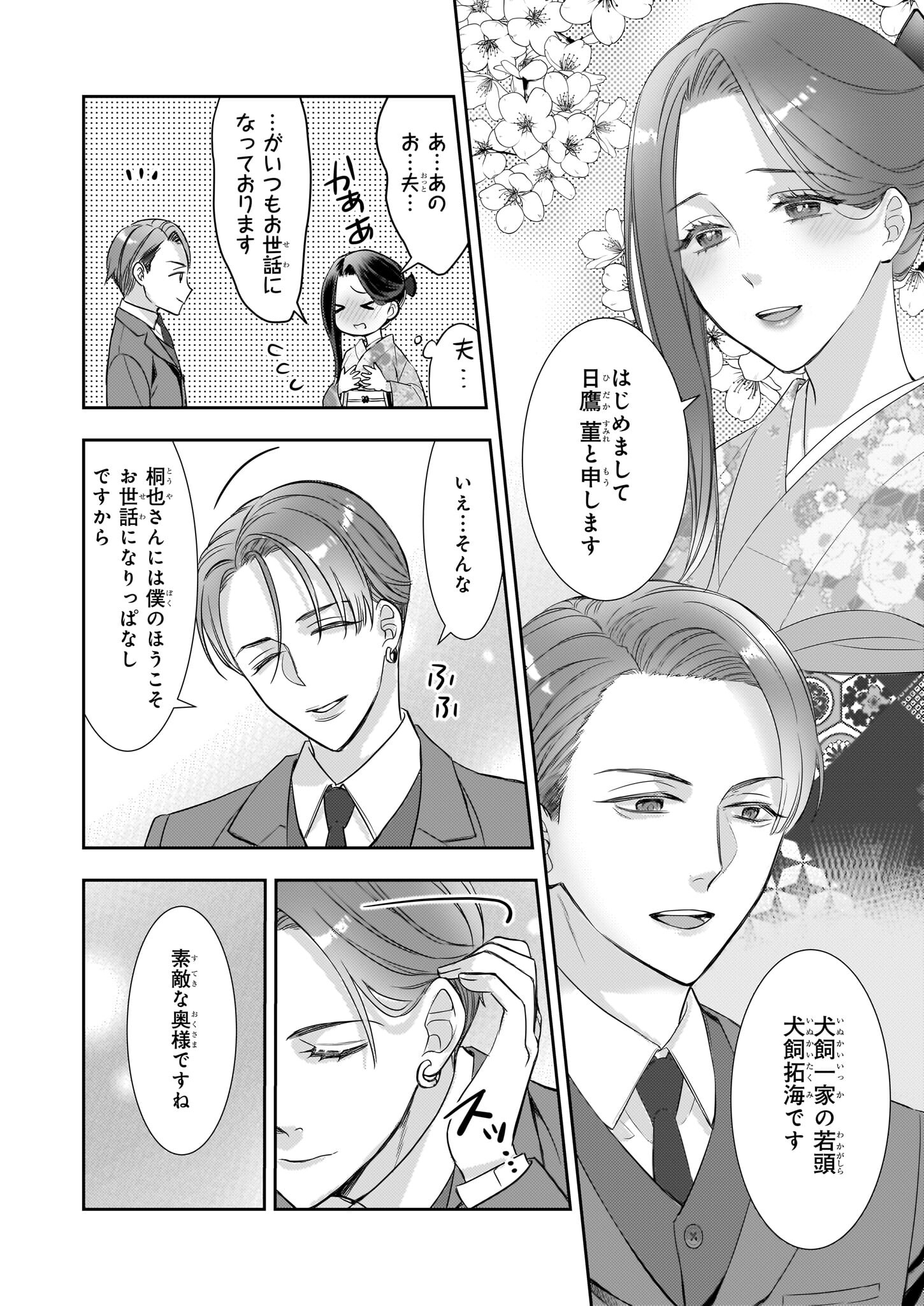 Ijiwaru na Haha to Ane ni Urareta Watashi. Naze ka Wakagashira ni Dekiaisaretemasu Chapter 15 10ページ