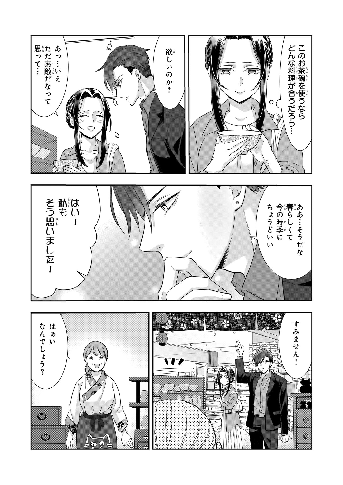 Ijiwaru na Haha to Ane ni Urareta Watashi. Naze ka Wakagashira ni Dekiaisaretemasu Chapter 16 2ページ