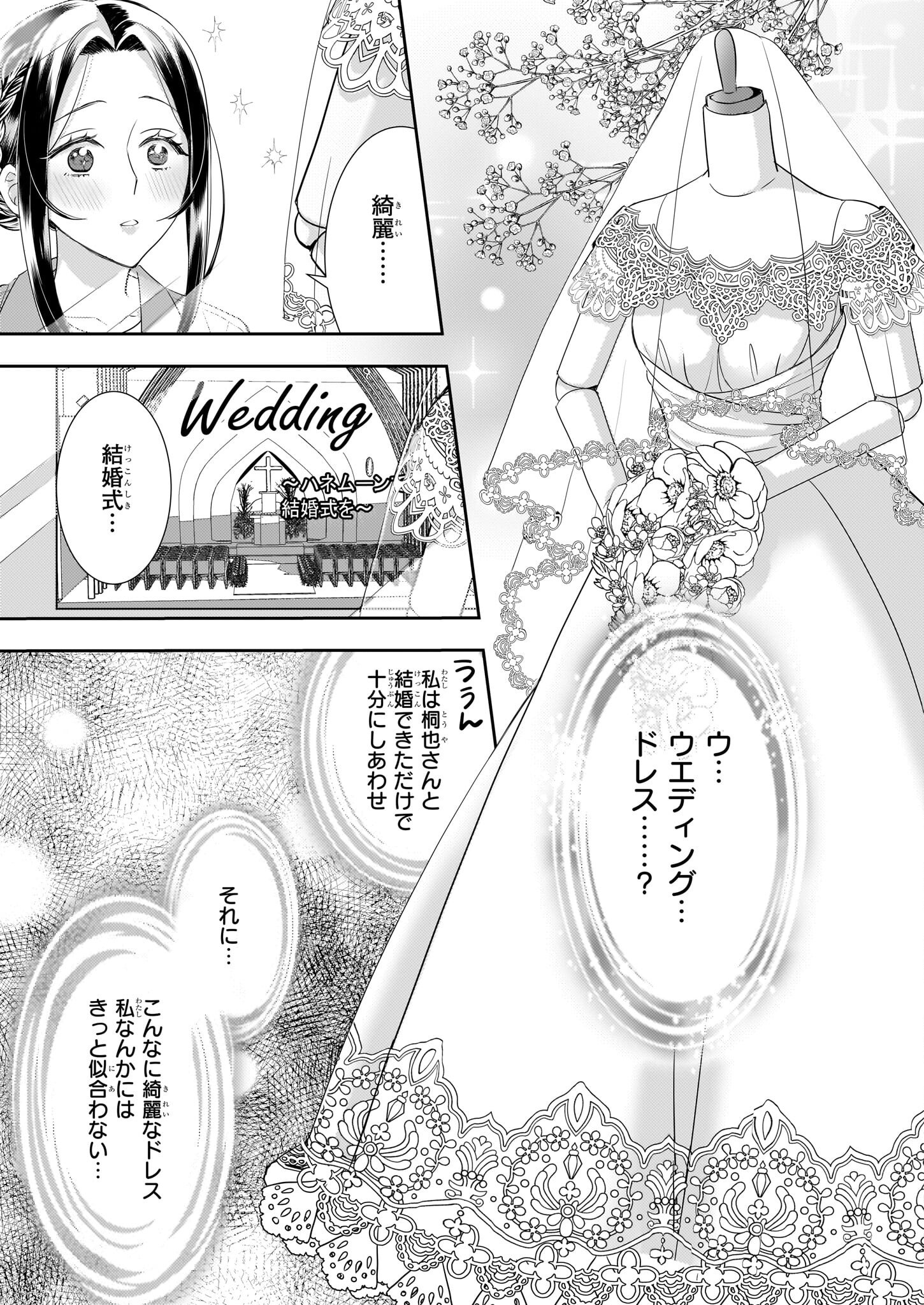 Ijiwaru na Haha to Ane ni Urareta Watashi. Naze ka Wakagashira ni Dekiaisaretemasu Chapter 16 11ページ