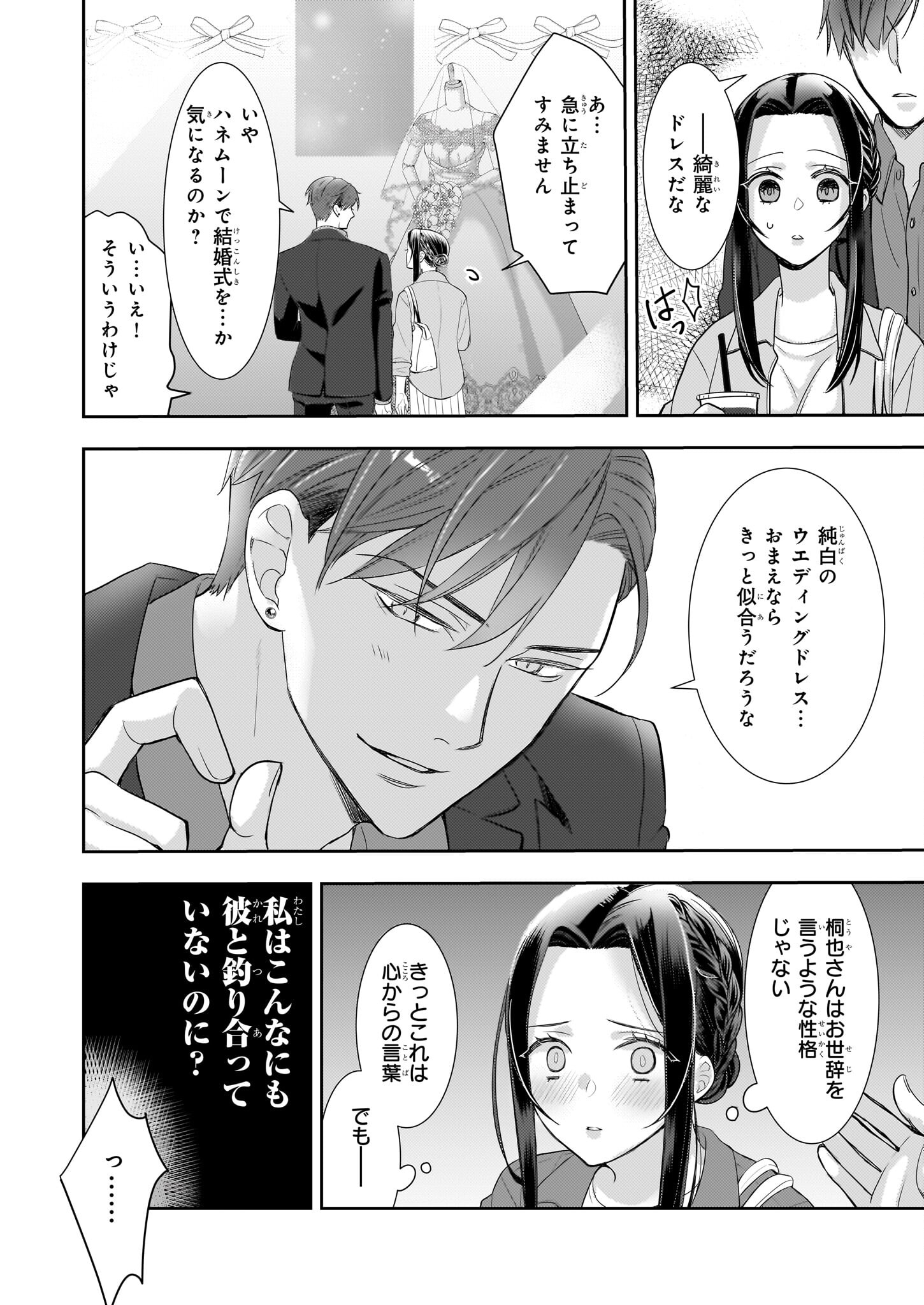 Ijiwaru na Haha to Ane ni Urareta Watashi. Naze ka Wakagashira ni Dekiaisaretemasu Chapter 16 12ページ
