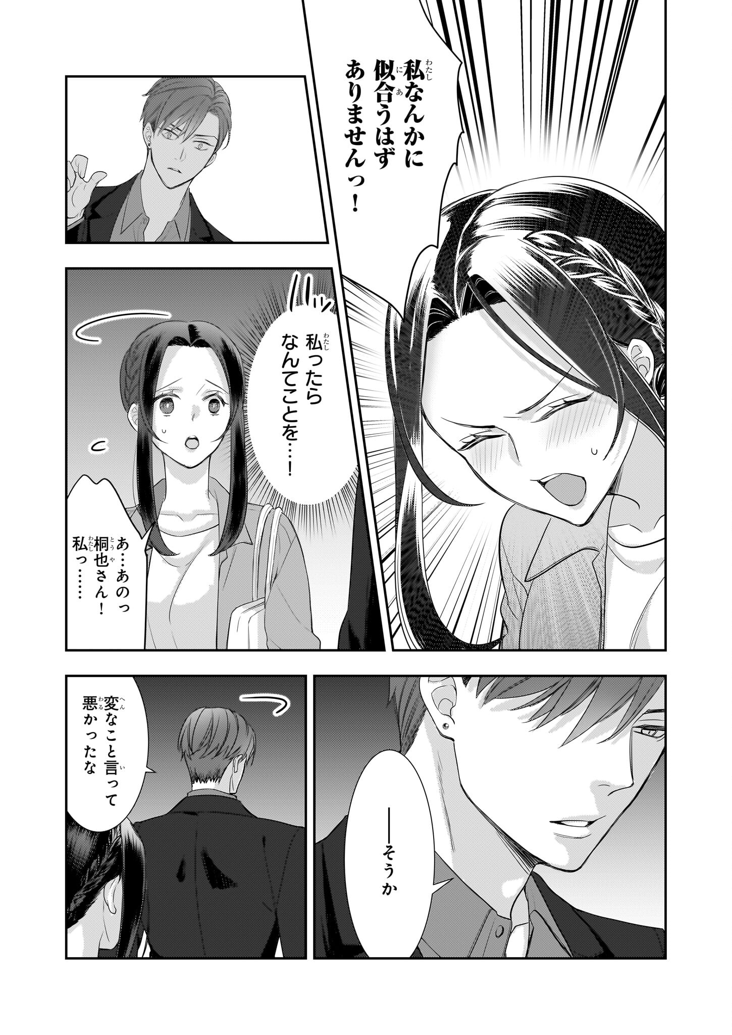 Ijiwaru na Haha to Ane ni Urareta Watashi. Naze ka Wakagashira ni Dekiaisaretemasu Chapter 16 13ページ