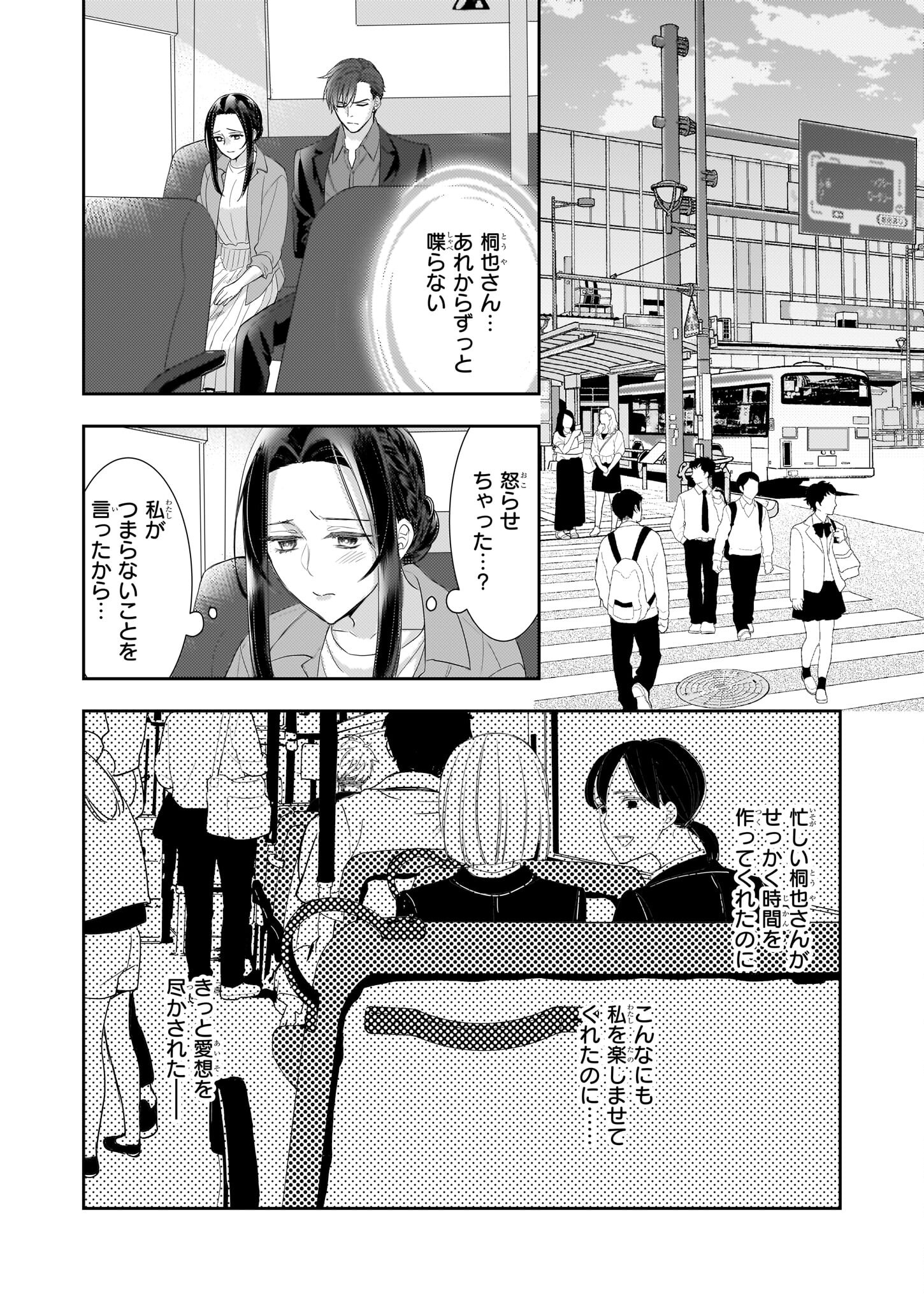 Ijiwaru na Haha to Ane ni Urareta Watashi. Naze ka Wakagashira ni Dekiaisaretemasu Chapter 16 14ページ