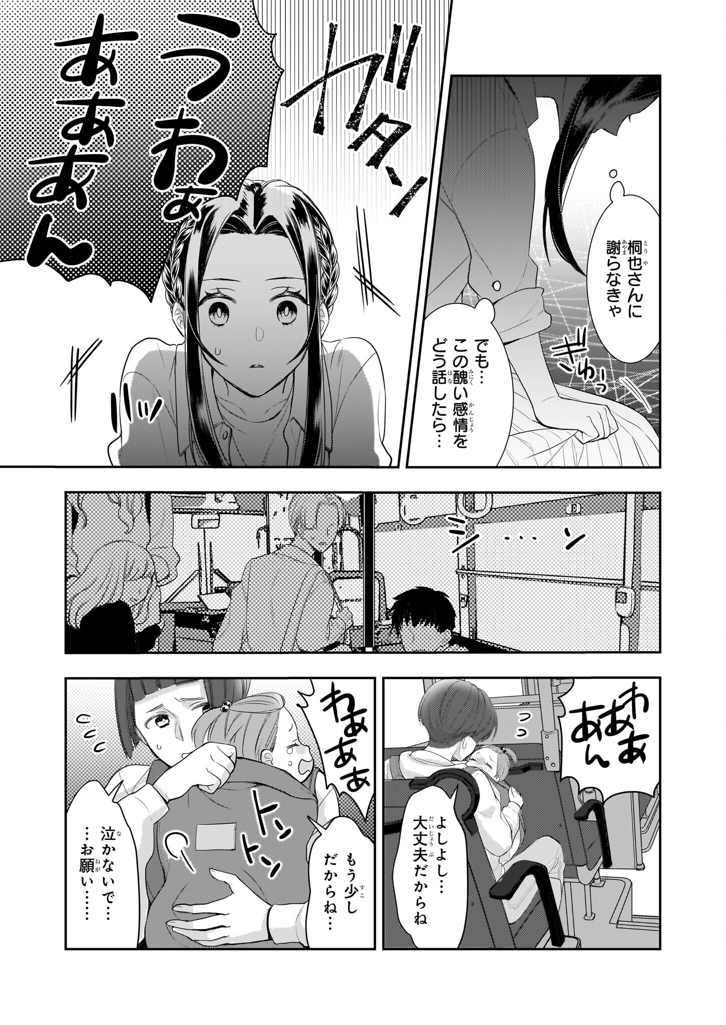 Ijiwaru na Haha to Ane ni Urareta Watashi. Naze ka Wakagashira ni Dekiaisaretemasu Chapter 16 15ページ