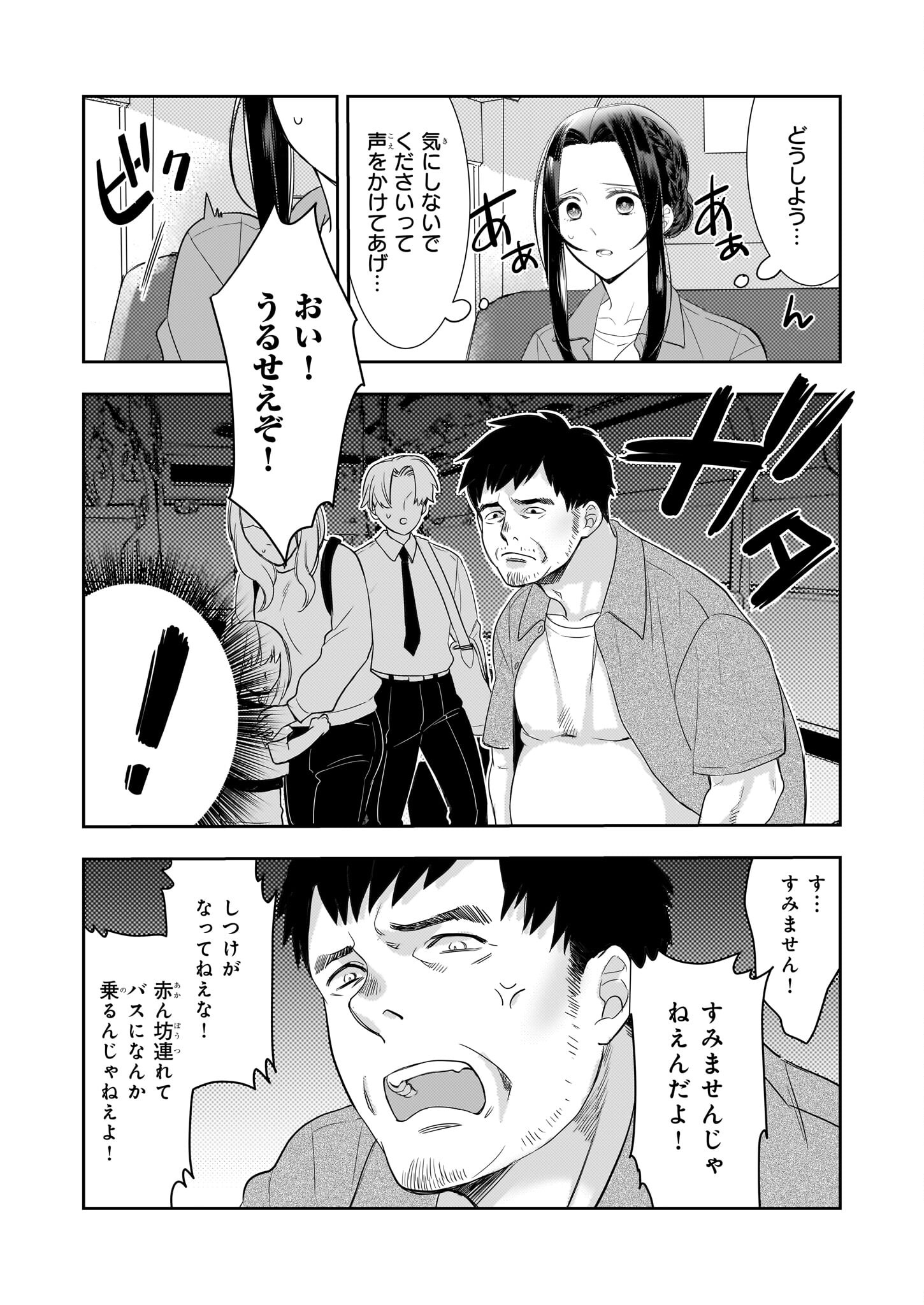 Ijiwaru na Haha to Ane ni Urareta Watashi. Naze ka Wakagashira ni Dekiaisaretemasu Chapter 16 16ページ