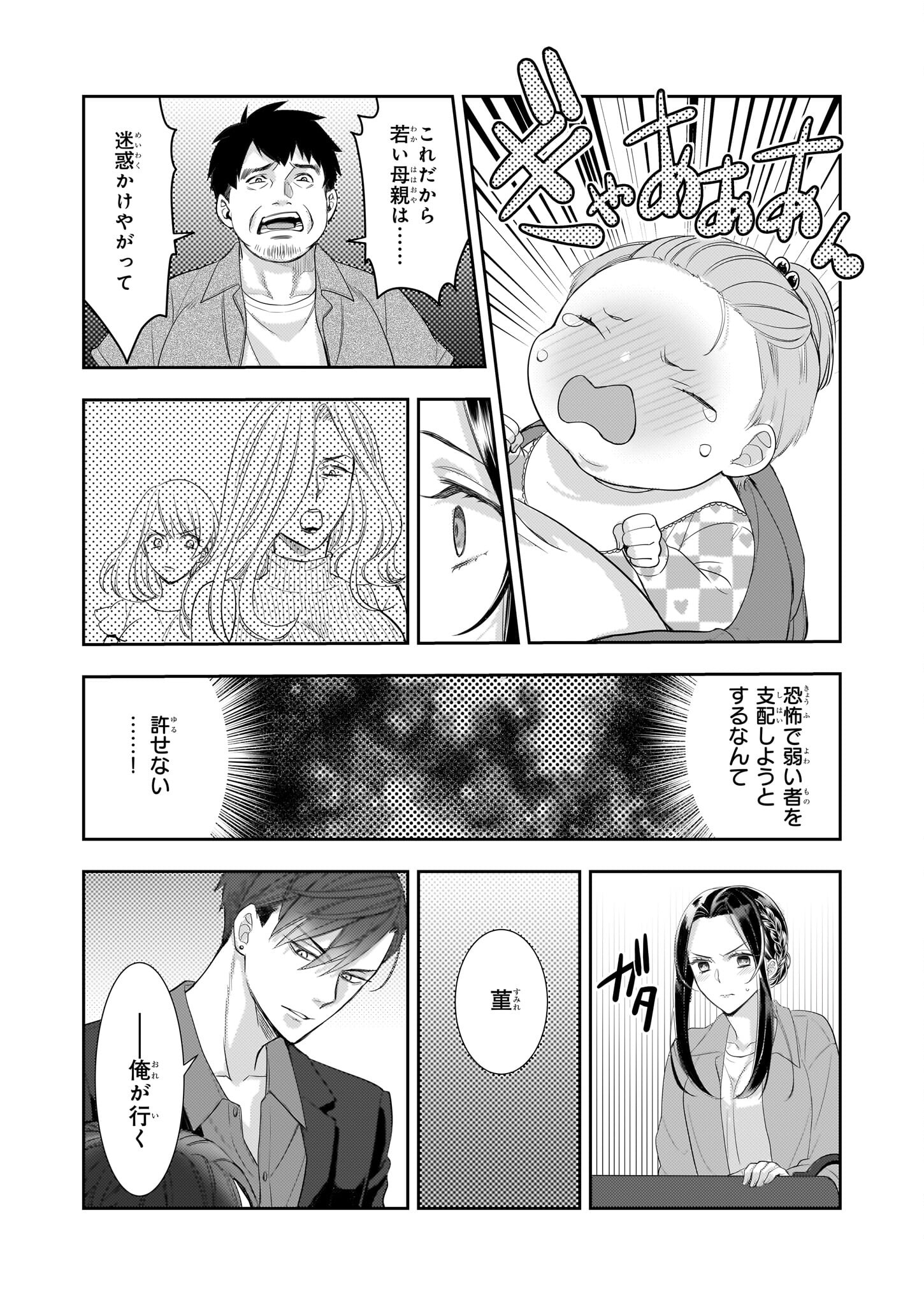 Ijiwaru na Haha to Ane ni Urareta Watashi. Naze ka Wakagashira ni Dekiaisaretemasu Chapter 16 17ページ