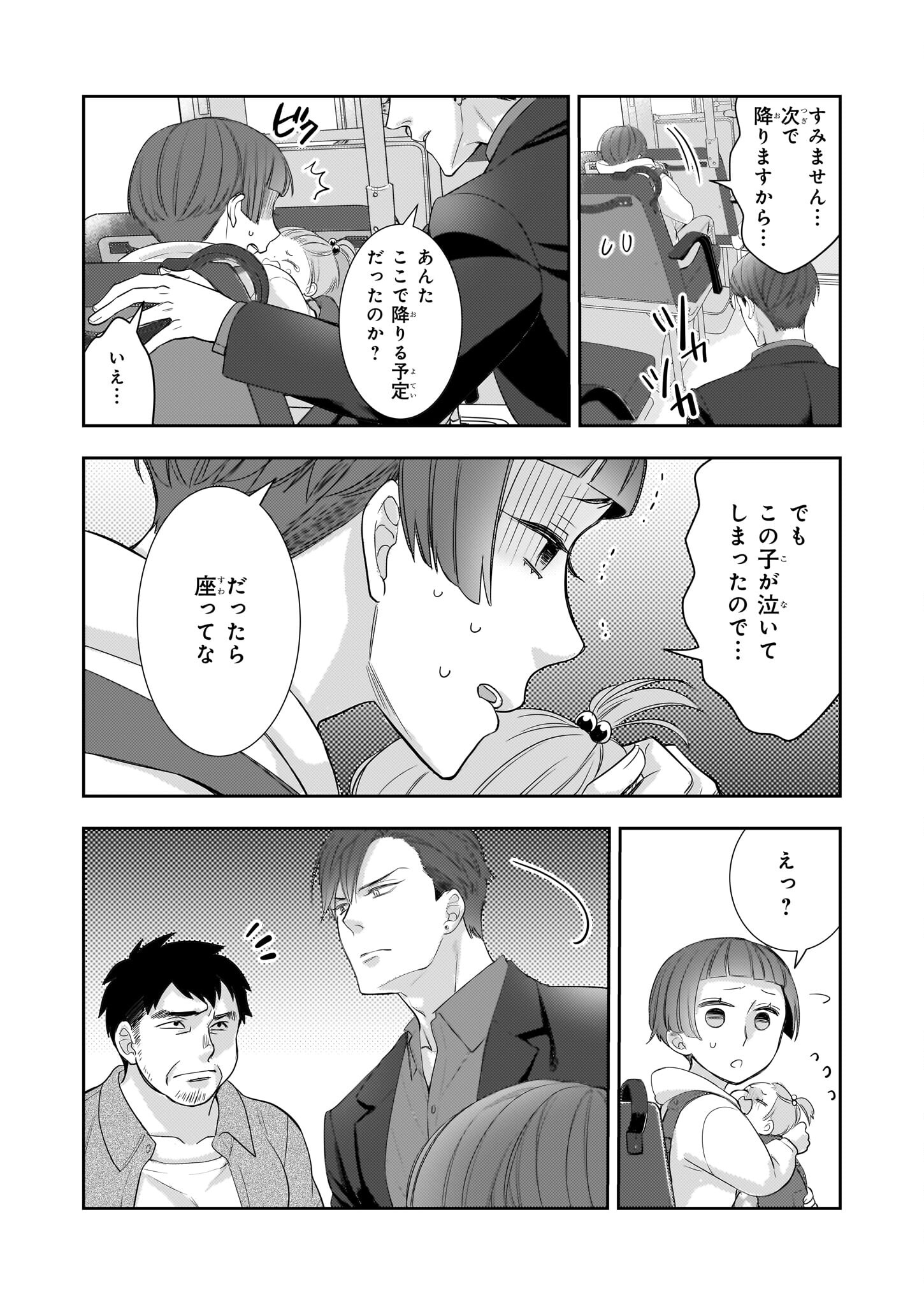 Ijiwaru na Haha to Ane ni Urareta Watashi. Naze ka Wakagashira ni Dekiaisaretemasu Chapter 16 18ページ