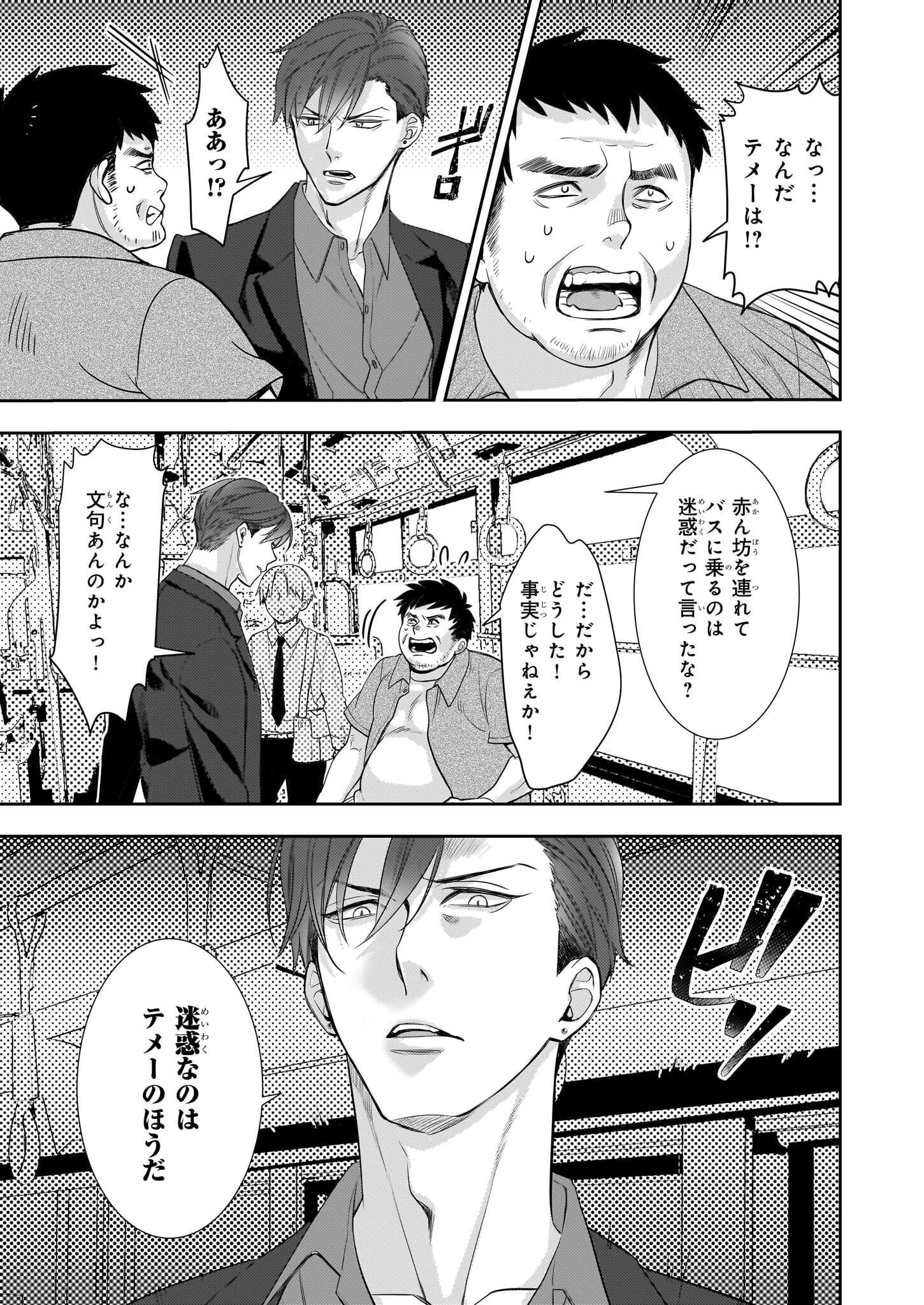 Ijiwaru na Haha to Ane ni Urareta Watashi. Naze ka Wakagashira ni Dekiaisaretemasu Chapter 16 19ページ