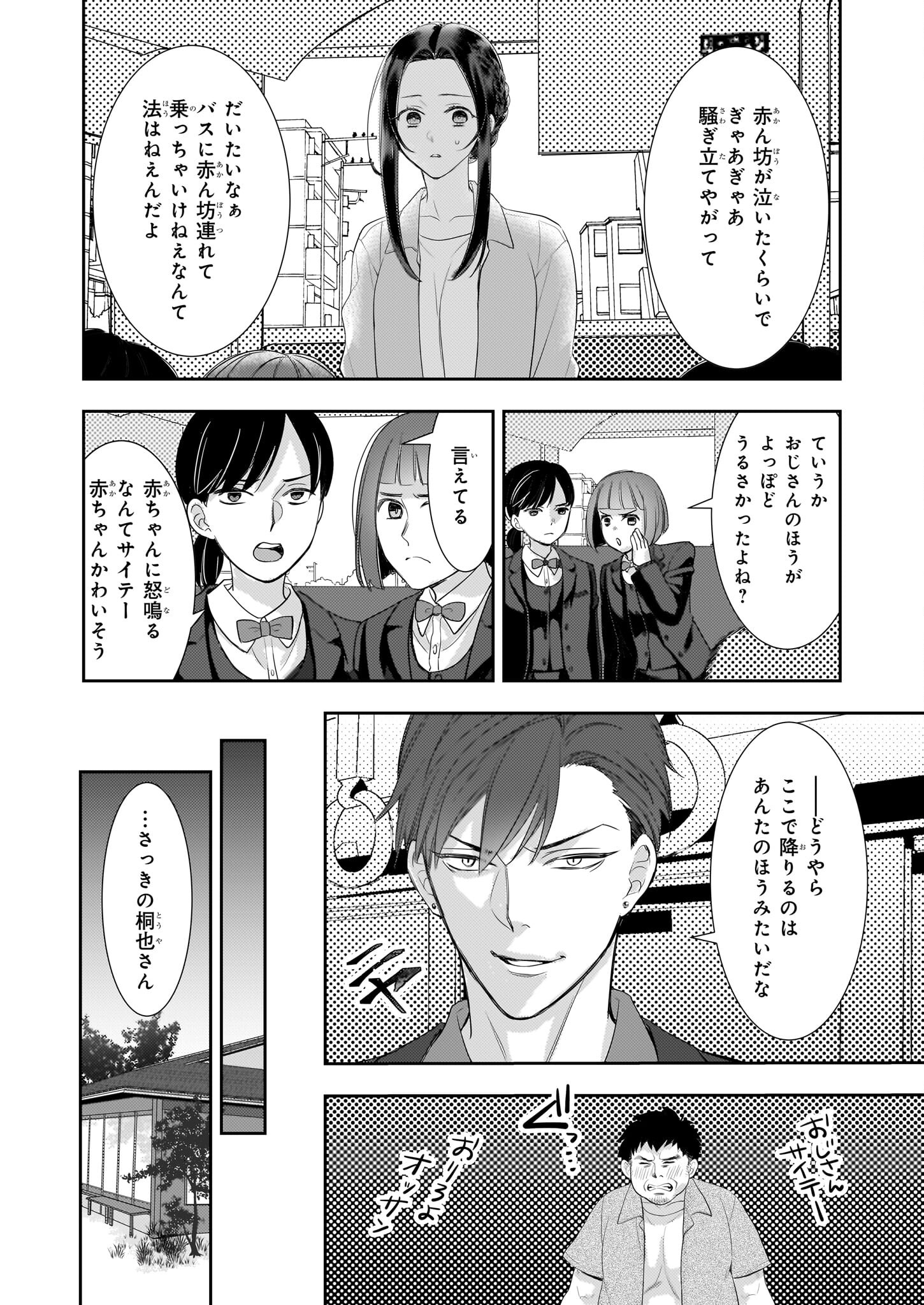 Ijiwaru na Haha to Ane ni Urareta Watashi. Naze ka Wakagashira ni Dekiaisaretemasu Chapter 16 20ページ