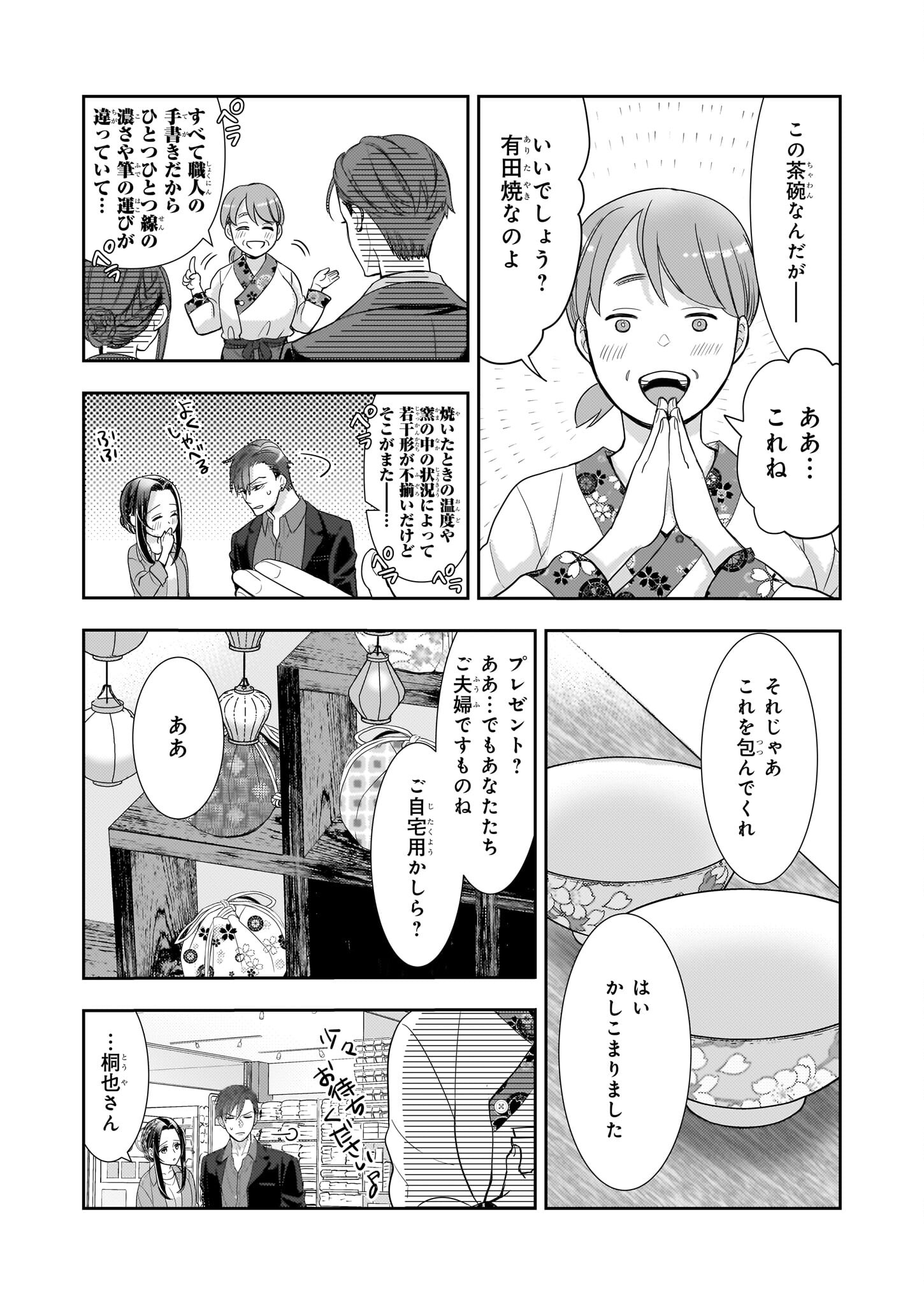 Ijiwaru na Haha to Ane ni Urareta Watashi. Naze ka Wakagashira ni Dekiaisaretemasu Chapter 16 3ページ