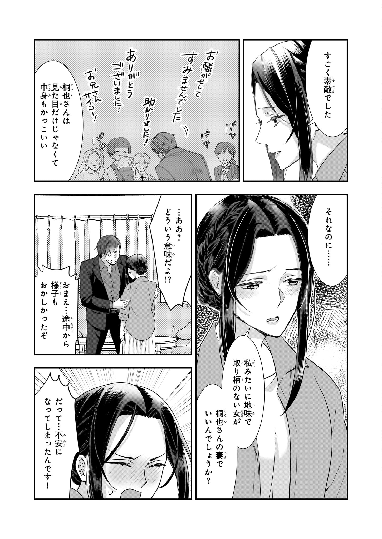 Ijiwaru na Haha to Ane ni Urareta Watashi. Naze ka Wakagashira ni Dekiaisaretemasu Chapter 16 21ページ