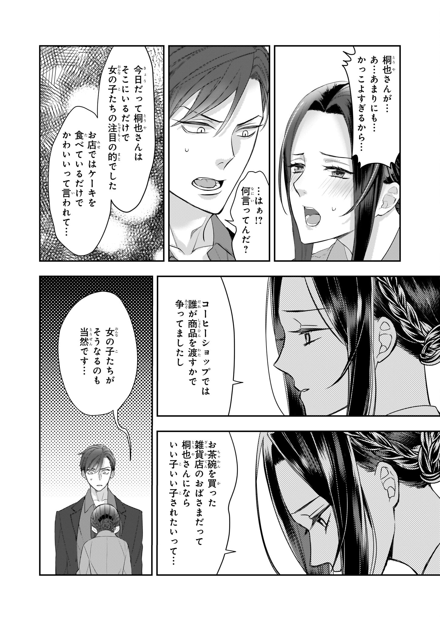 Ijiwaru na Haha to Ane ni Urareta Watashi. Naze ka Wakagashira ni Dekiaisaretemasu Chapter 16 22ページ