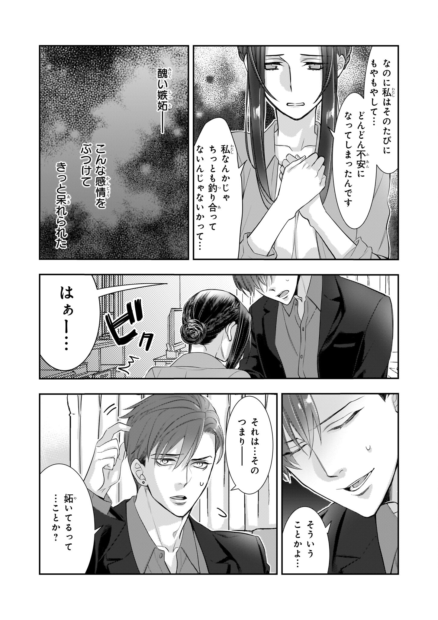 Ijiwaru na Haha to Ane ni Urareta Watashi. Naze ka Wakagashira ni Dekiaisaretemasu Chapter 16 23ページ