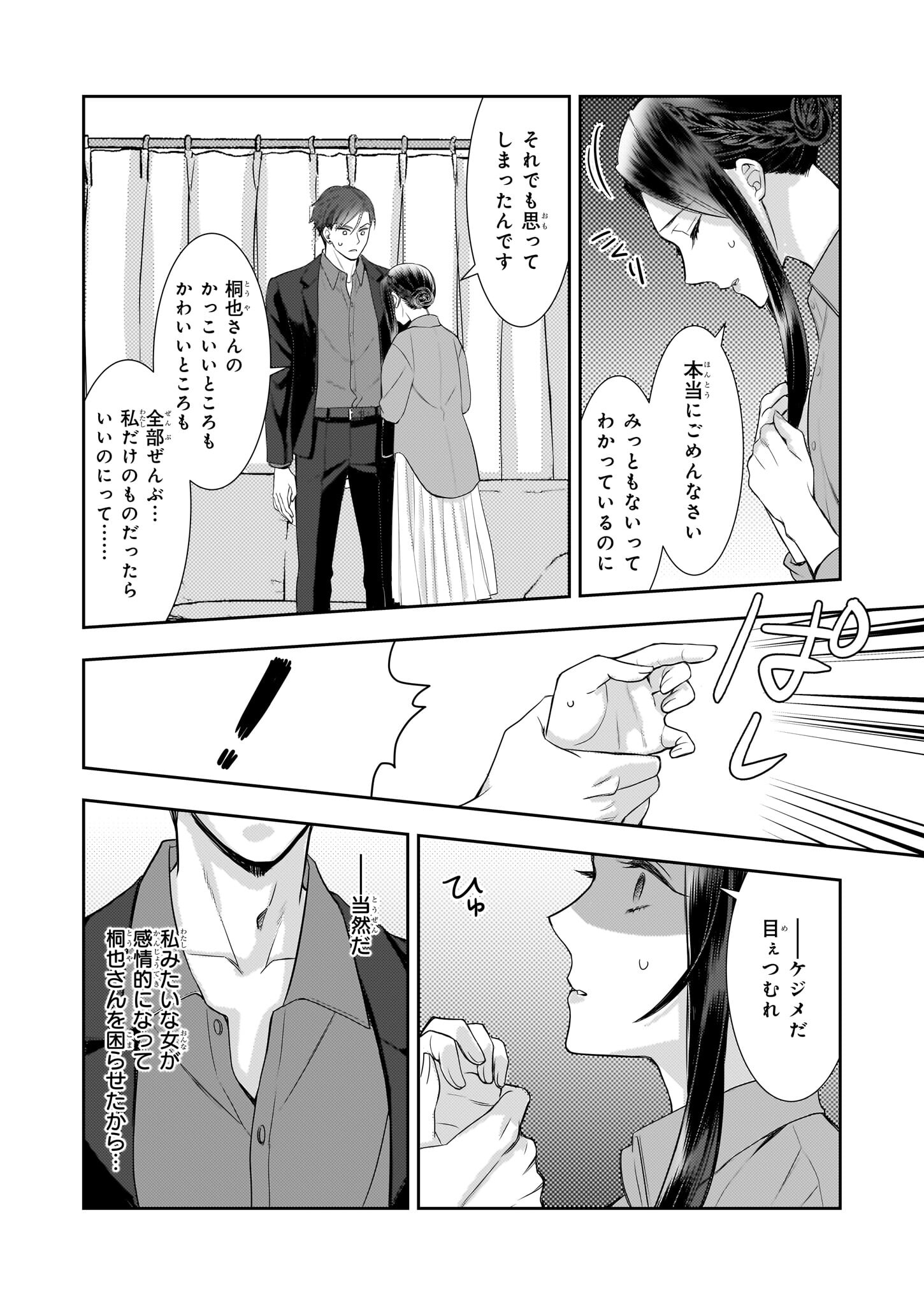 Ijiwaru na Haha to Ane ni Urareta Watashi. Naze ka Wakagashira ni Dekiaisaretemasu Chapter 16 24ページ