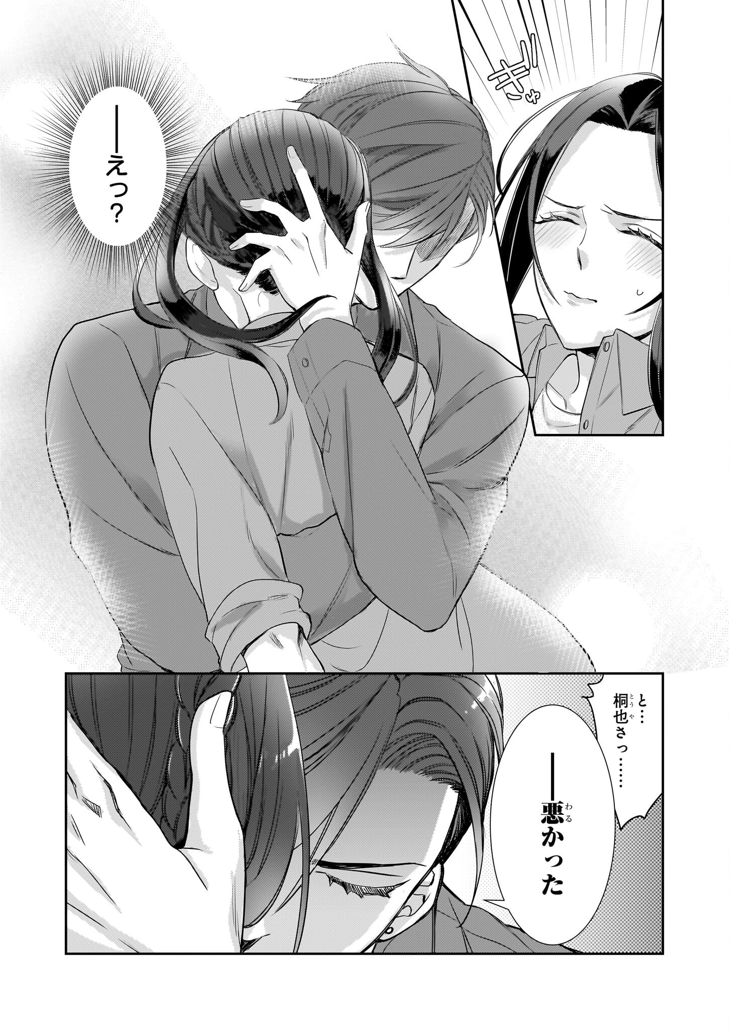 Ijiwaru na Haha to Ane ni Urareta Watashi. Naze ka Wakagashira ni Dekiaisaretemasu Chapter 16 25ページ
