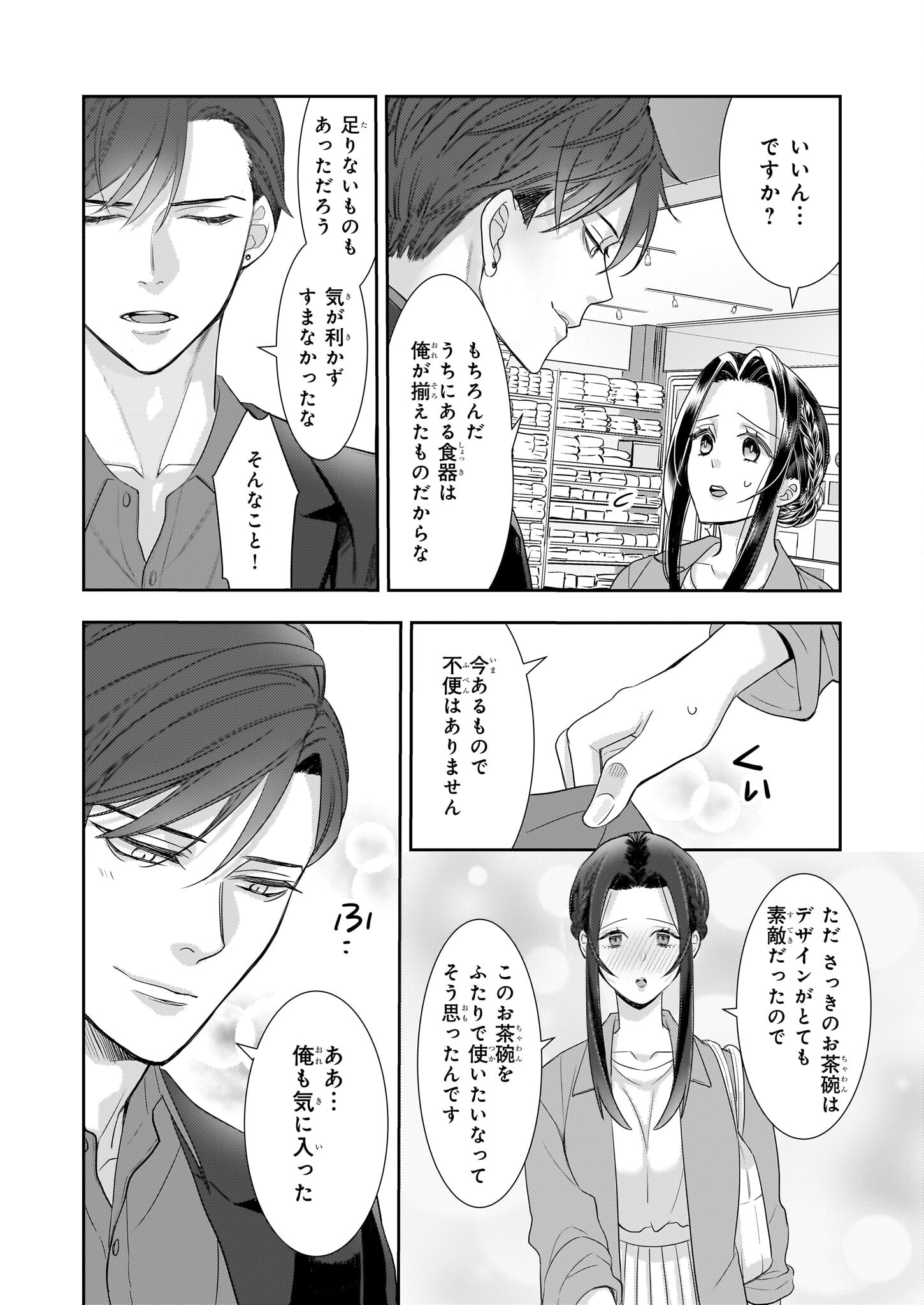 Ijiwaru na Haha to Ane ni Urareta Watashi. Naze ka Wakagashira ni Dekiaisaretemasu Chapter 16 4ページ