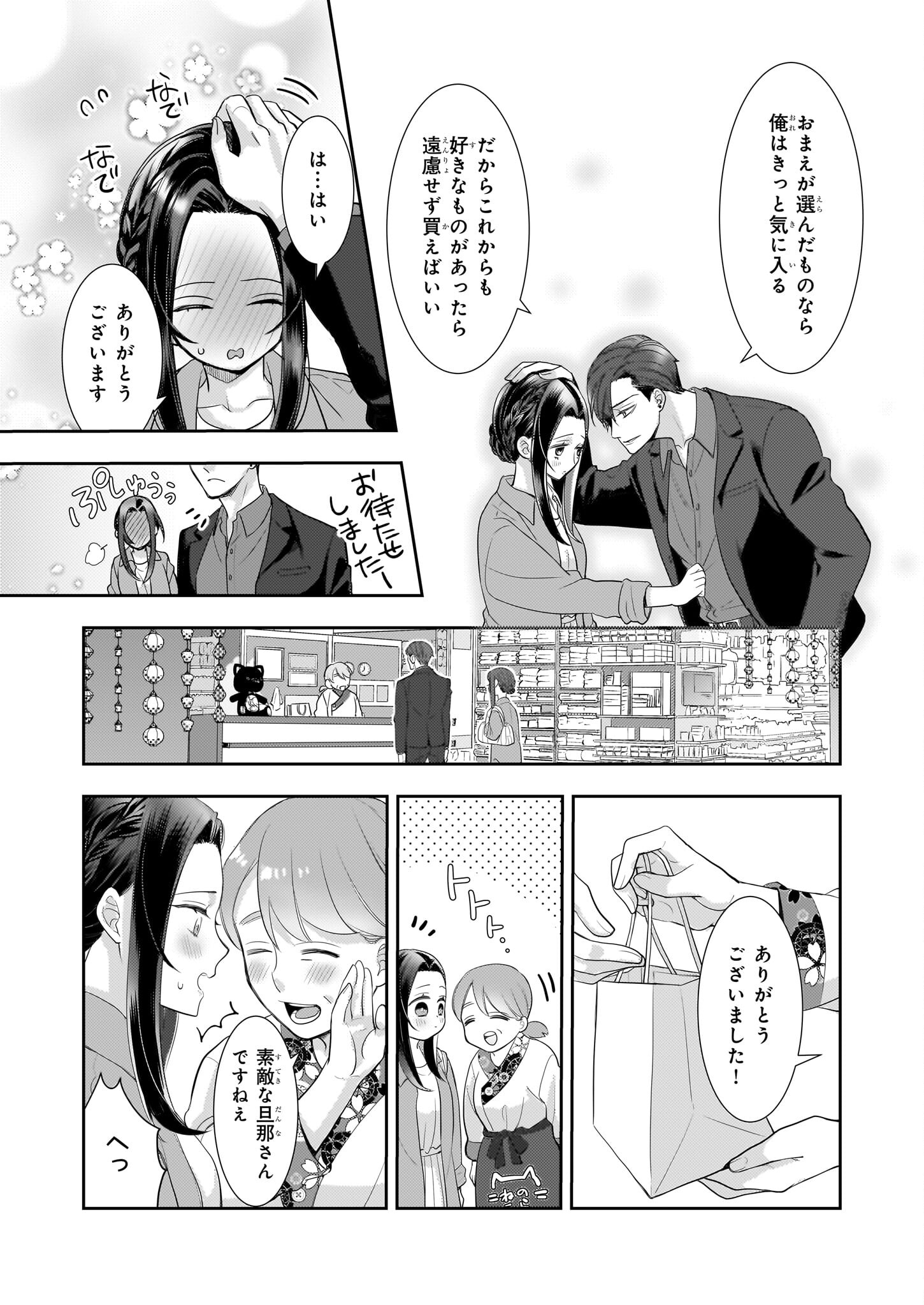Ijiwaru na Haha to Ane ni Urareta Watashi. Naze ka Wakagashira ni Dekiaisaretemasu Chapter 16 5ページ